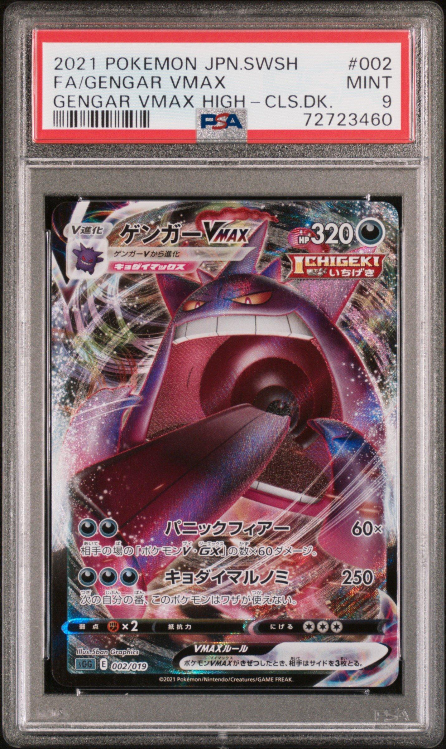 2021 Pokemon Japanese Sword & Shield Gengar Vmax High-class Deck