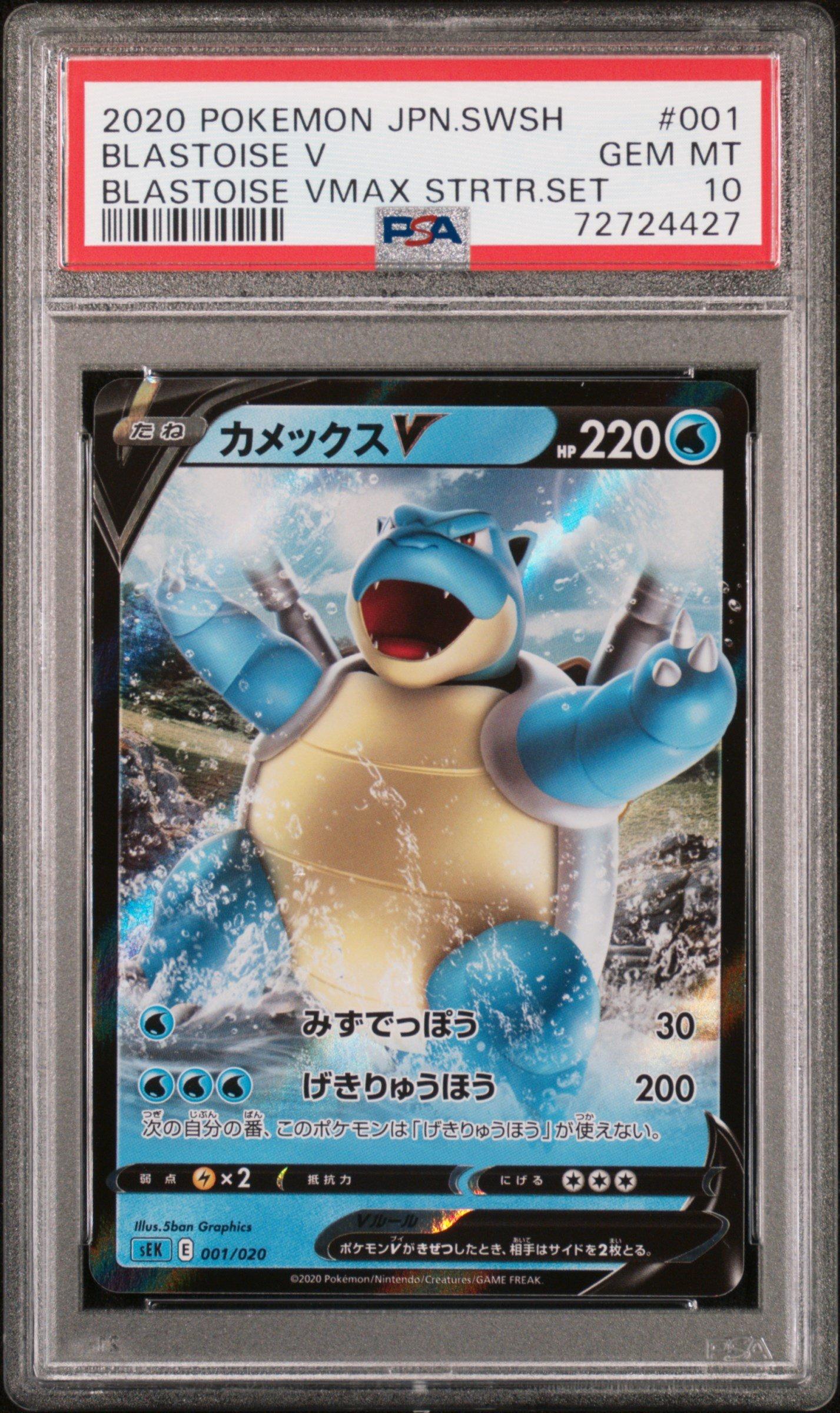 2020 Pokemon Japanese Sword & Shield Blastoise Vmax Starter Set 001 Blastoise V PSA 10