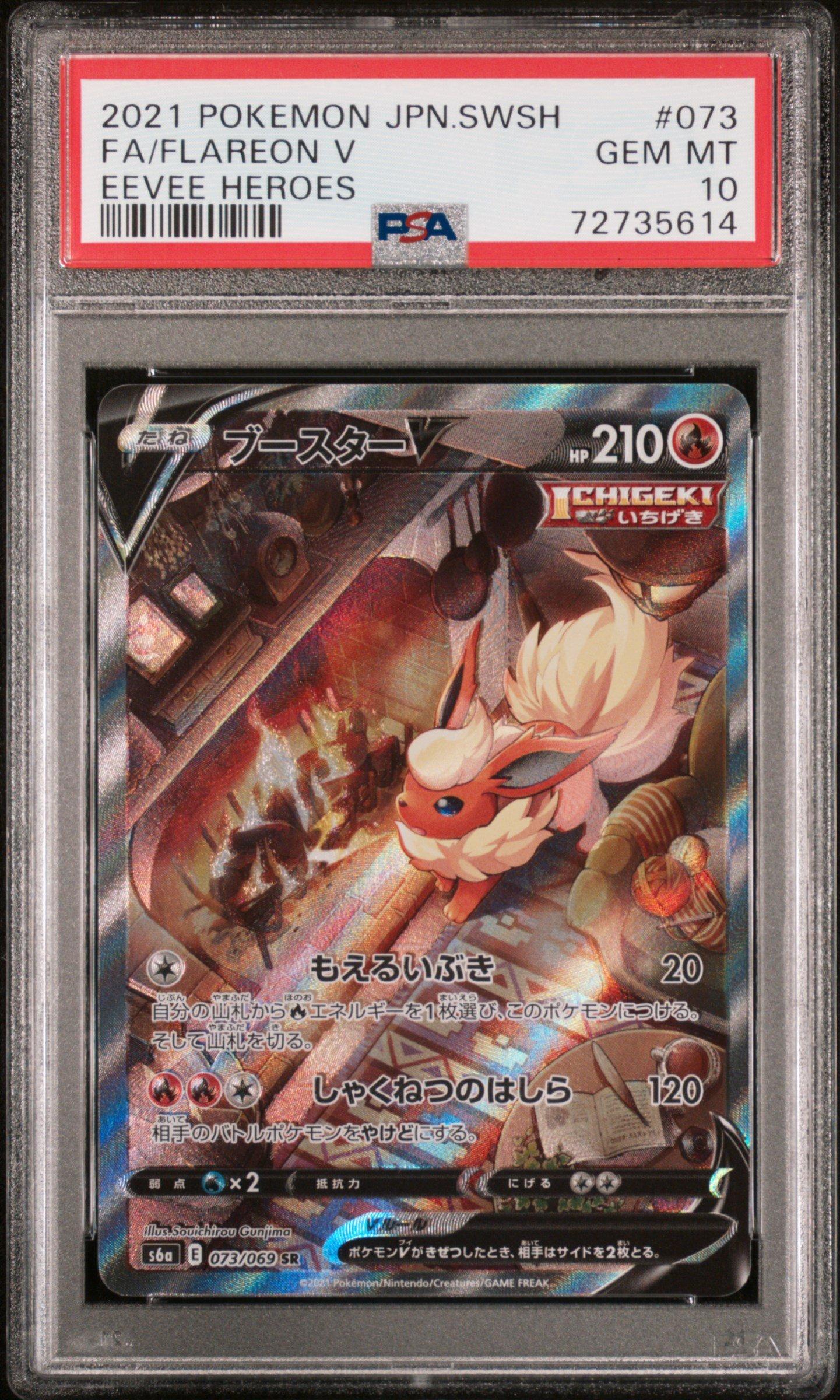 2021 Pokemon Japanese Sword & Shield Eevee Heroes 073 Full Art
