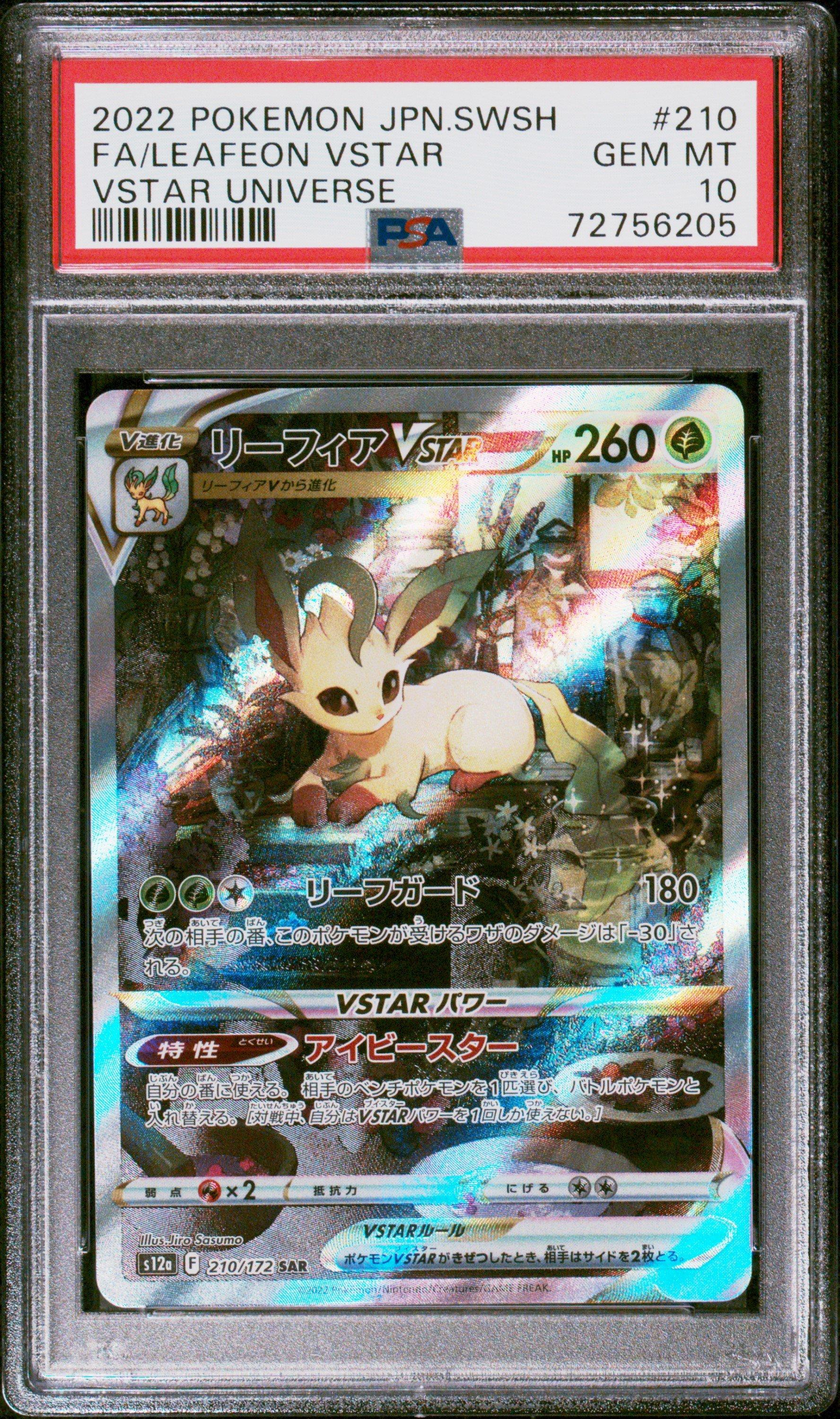 2022 Pokemon Japanese Sword & Shield Vstar Universe 210 Full Art