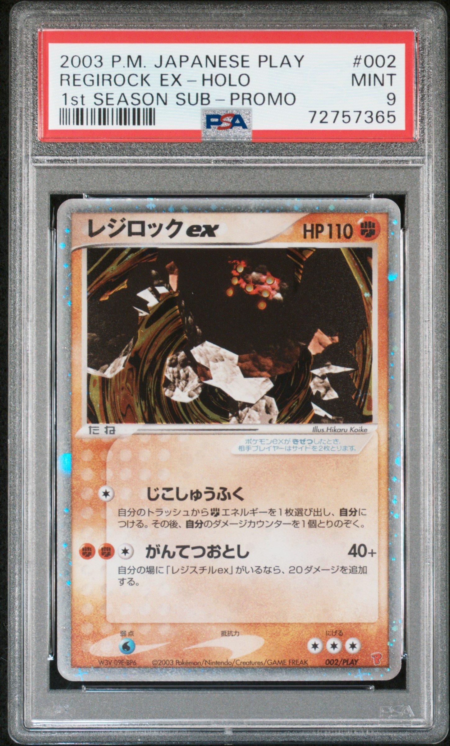 レジロックex 002/PLAY プレイヤーズ プロモ Regirock 2003 Pokemon Japanese Play Promo 002 Regirock Ex-holo 1st Season