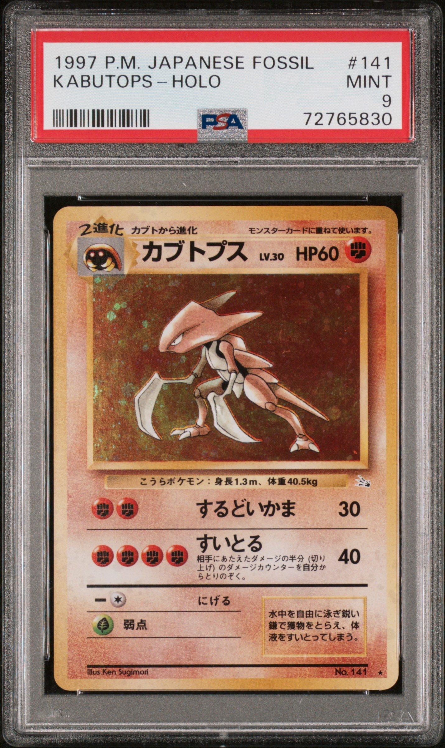 PSA9 カブトプス kabutops 旧裏 1997 141 5 PSA9 カブトプス kabutops