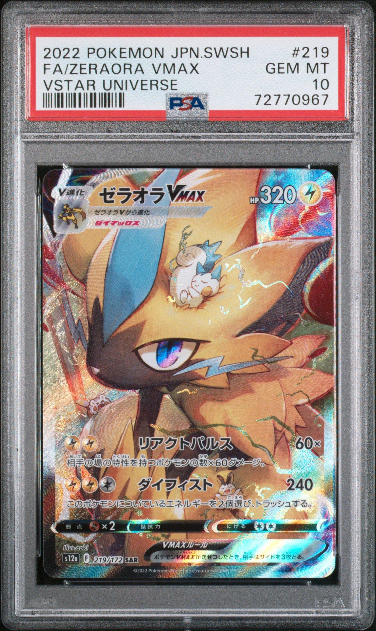 2022 Pokemon Japanese Sword & Shield Vstar Universe 219 Full Art