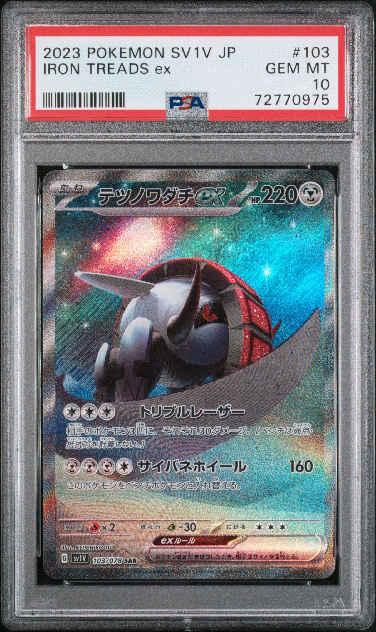 2023 Pokemon Japanese Sv1v-violet Ex 103 Iron Treads Ex Special Art Rare PSA 10