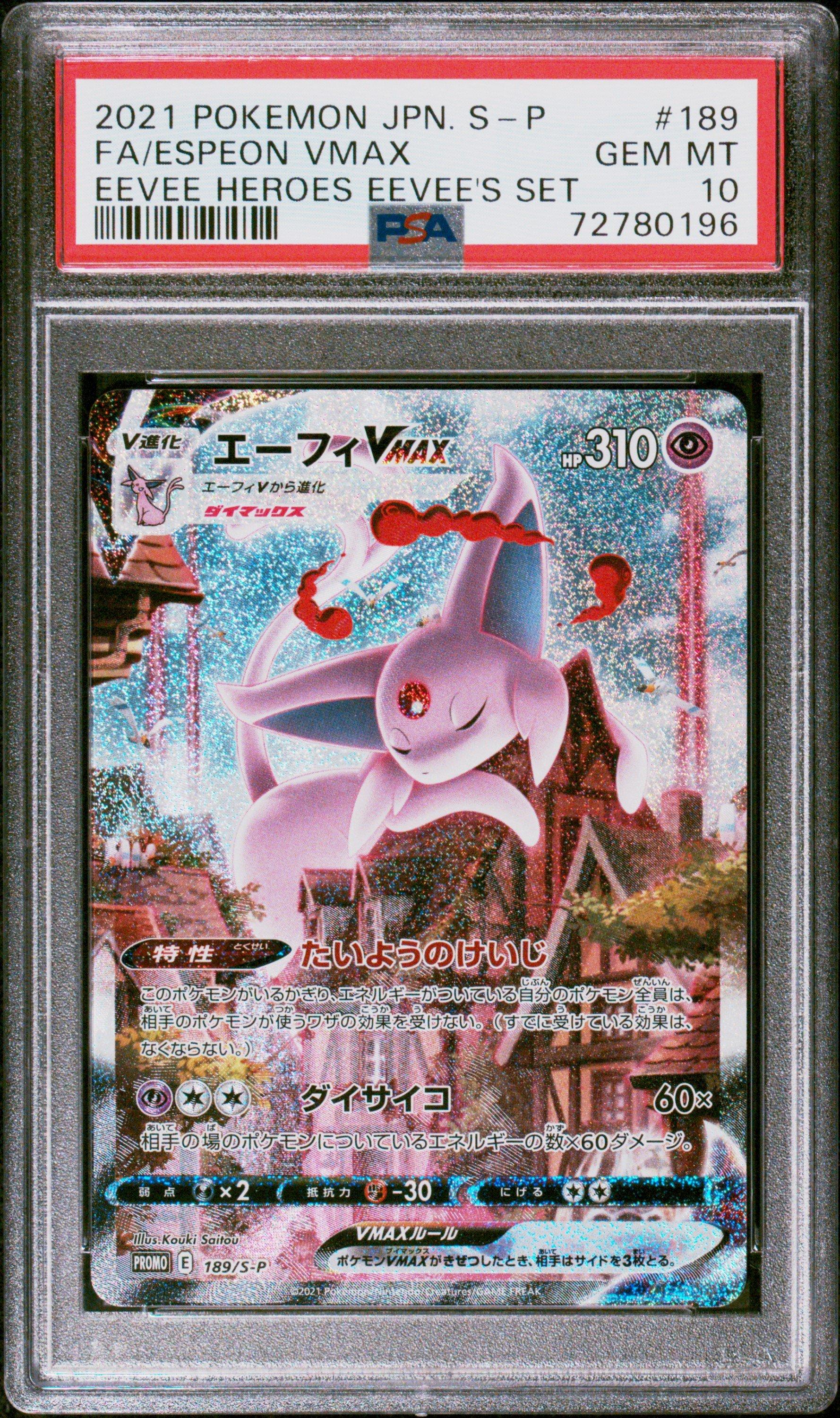 エーフィv sa sr PSA10 PSA10鑑定済〕エーフィV(SA)【SR】{081/069}