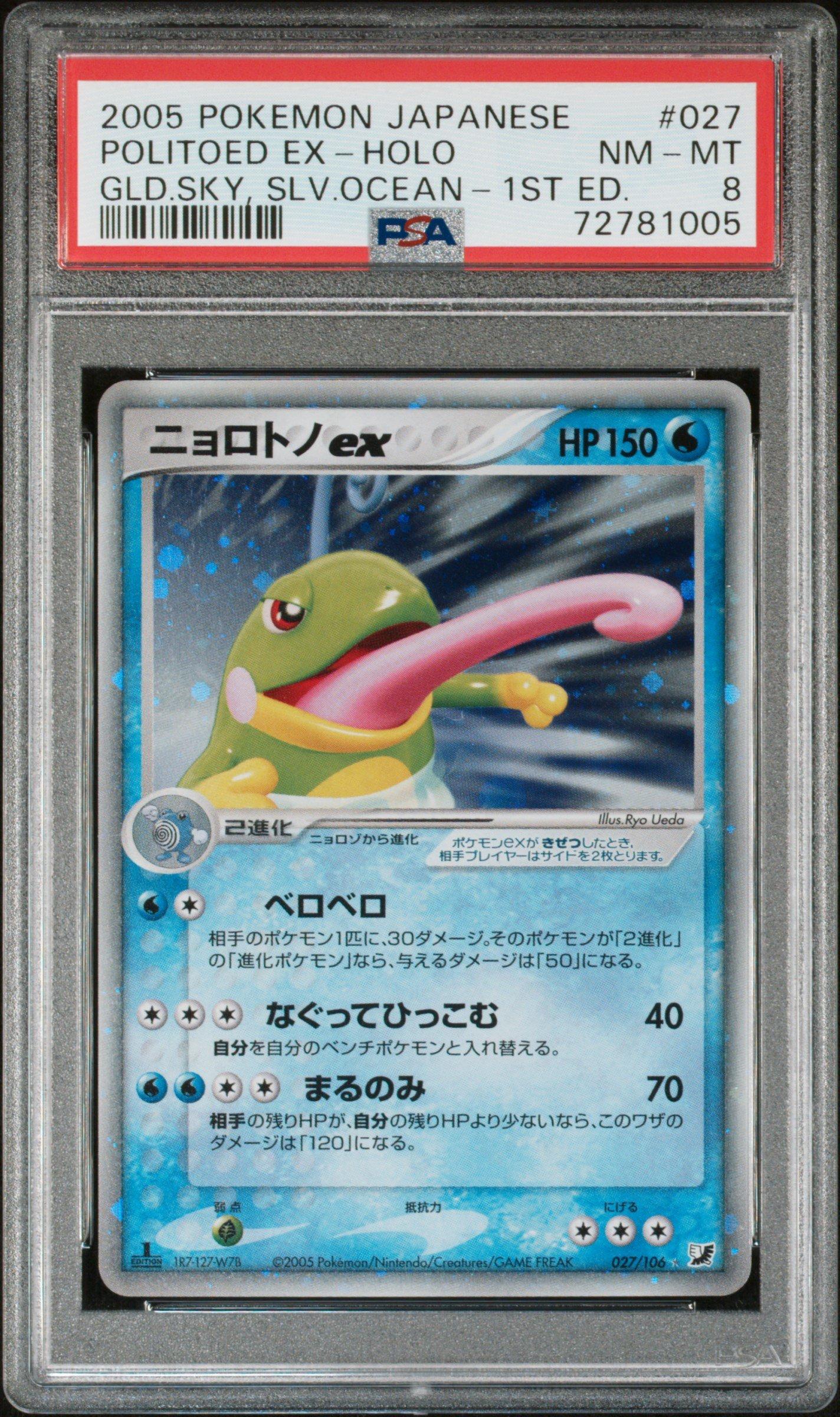 2005 Pokemon Japanese Golden Sky, Silvery Ocean 027 Politoed Ex