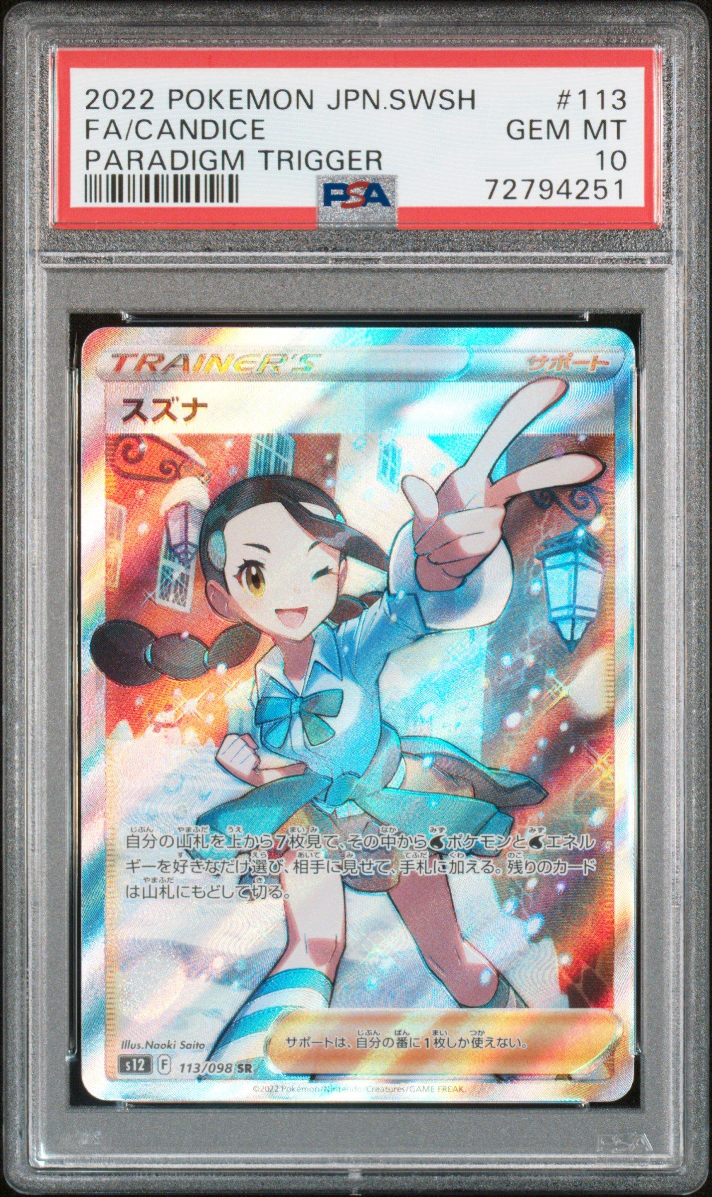 専用ページ☺️ 2022 Pokemon Japanese Sword & Shield Paradigm Trigger 113 Full Art