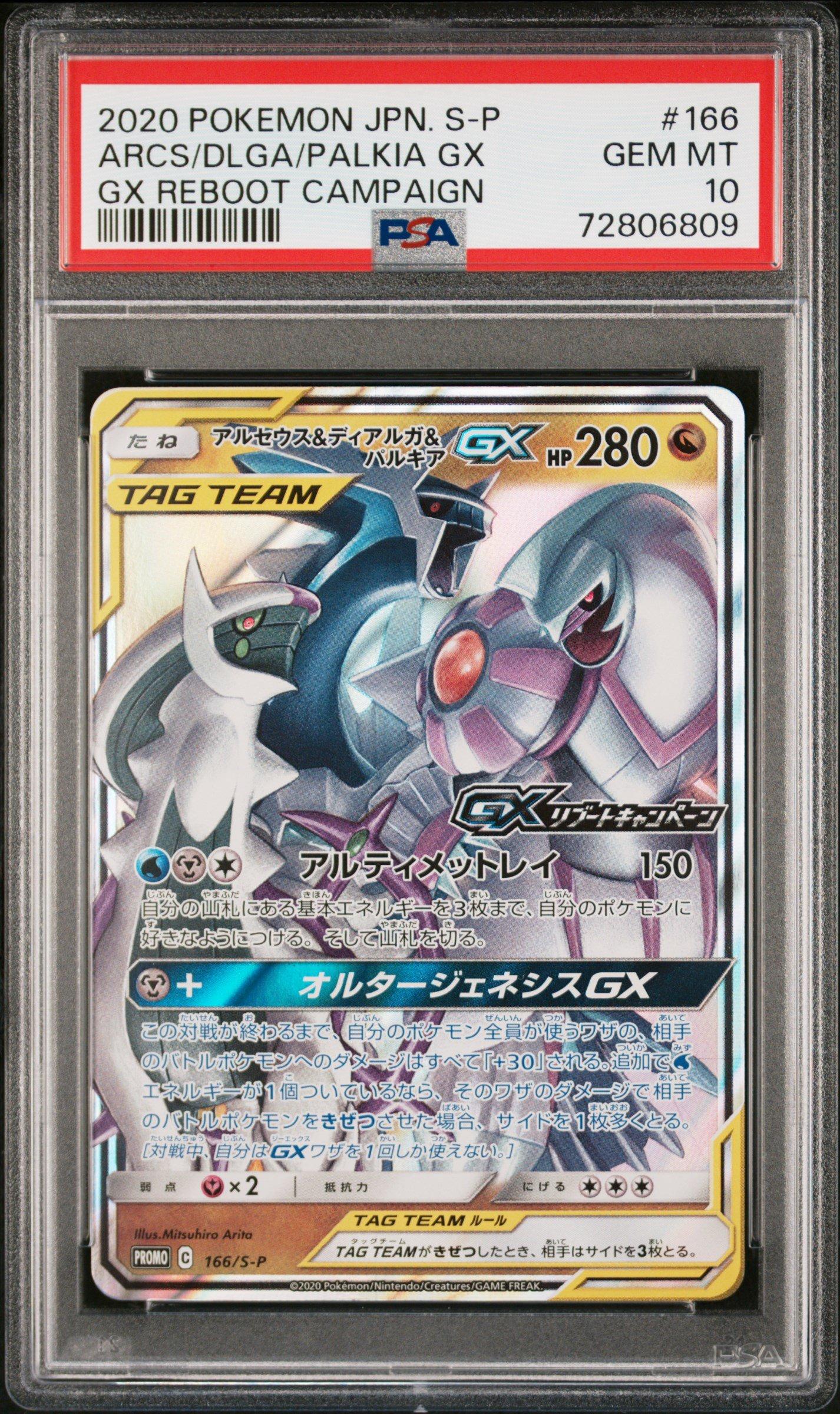 2020 Pokemon Japanese S Promo 166 Arceus & Dialga & Palkia Gx Gx