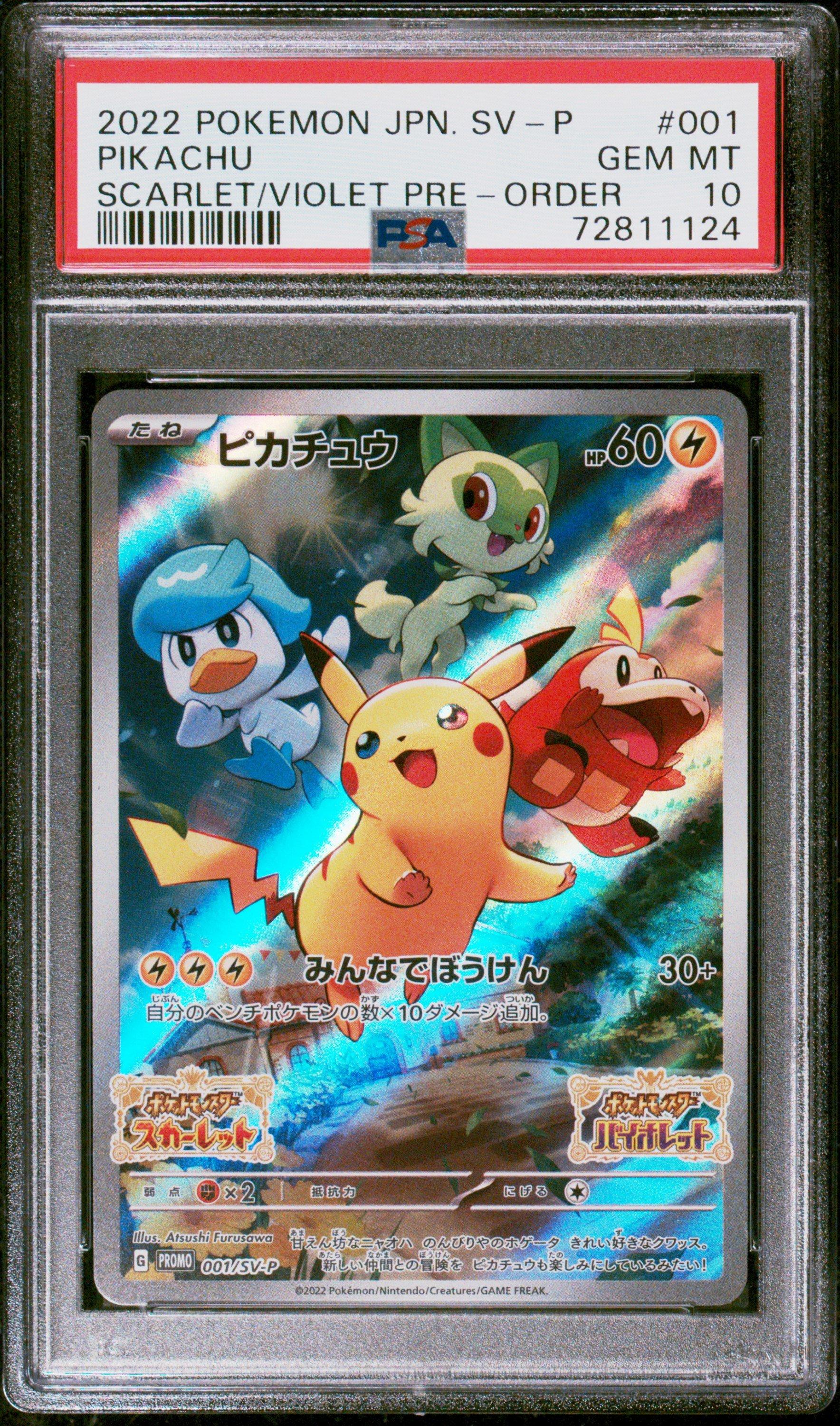 2022 ピカチュウ #001 PSA 10 スカーレット/バイオレット 2022 Pokemon Japanese Sv Promo 001 Pikachu Scarlet & Violet Pre