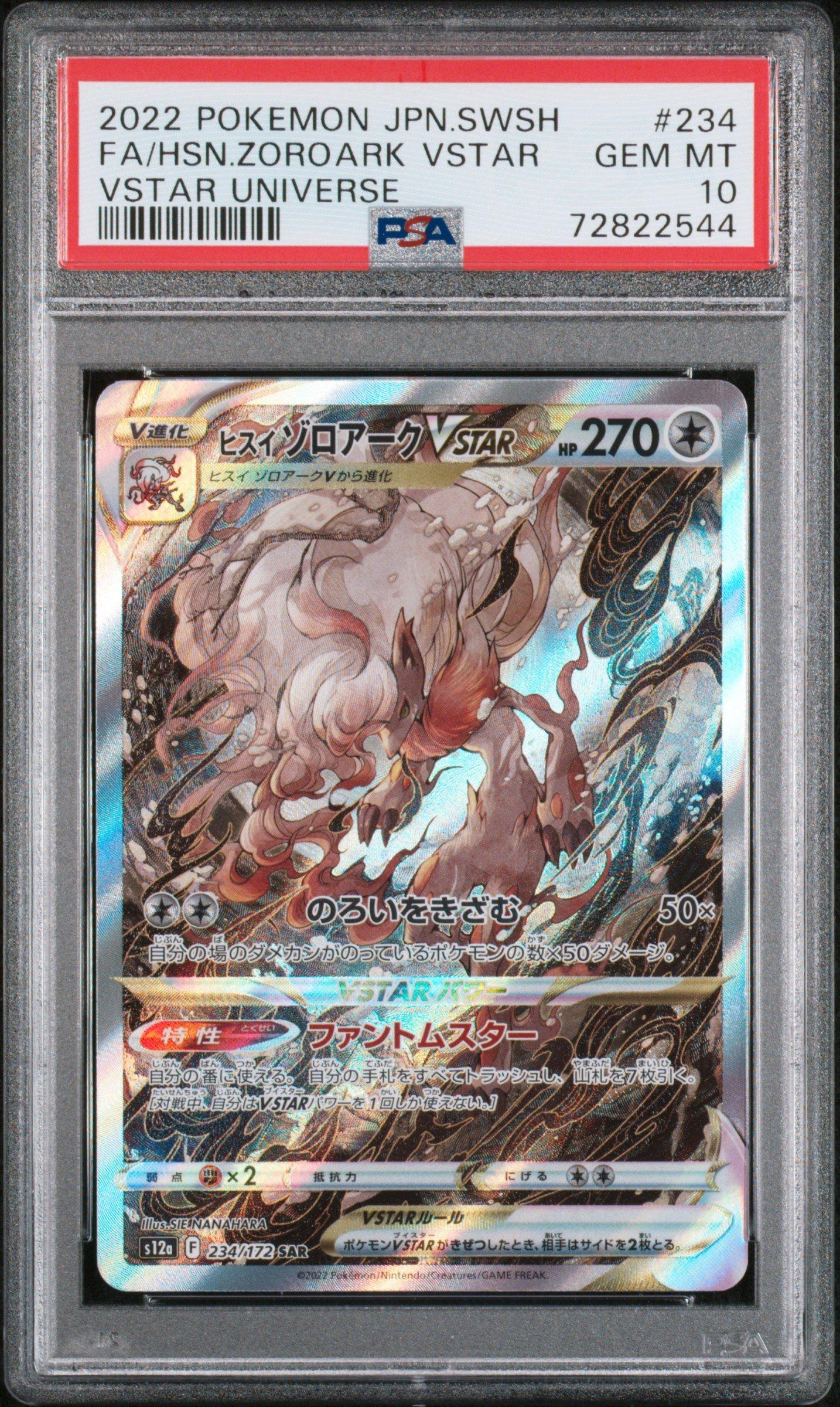 2022 Pokemon Japanese Sword & Shield Vstar Universe 234 Full Art