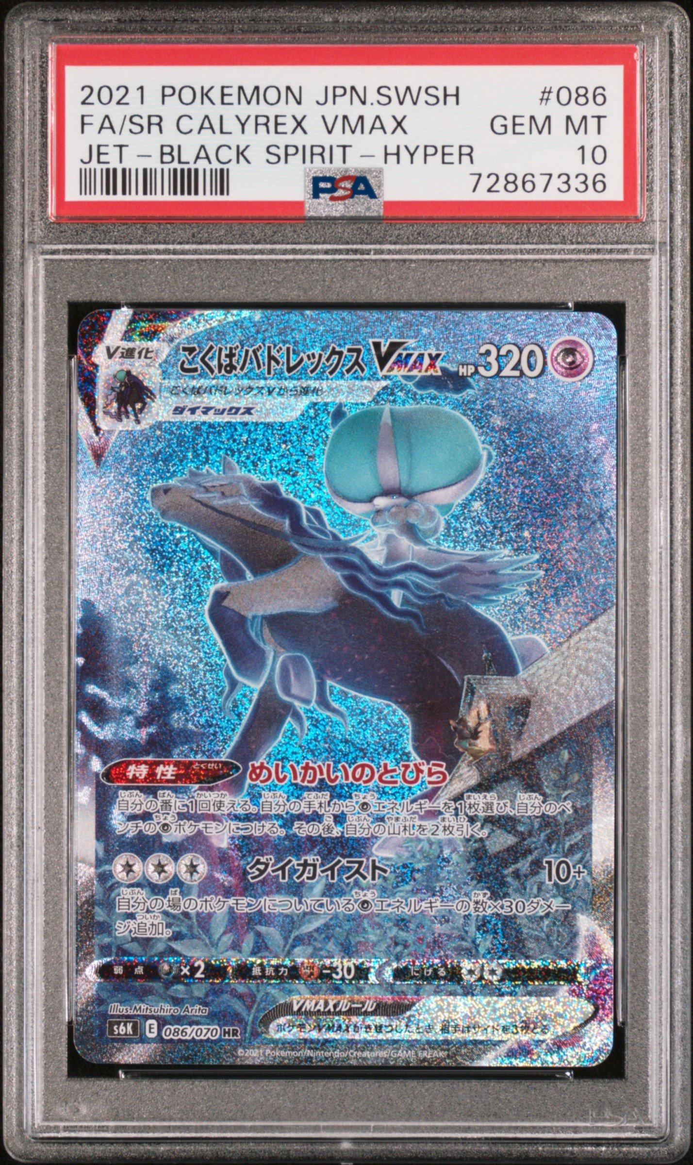 2021 Pokemon Japanese Sword & Shield Jet-black Spirit 086 Full Art/shadow Rider Calyrex Vmax-hyper PSA 10