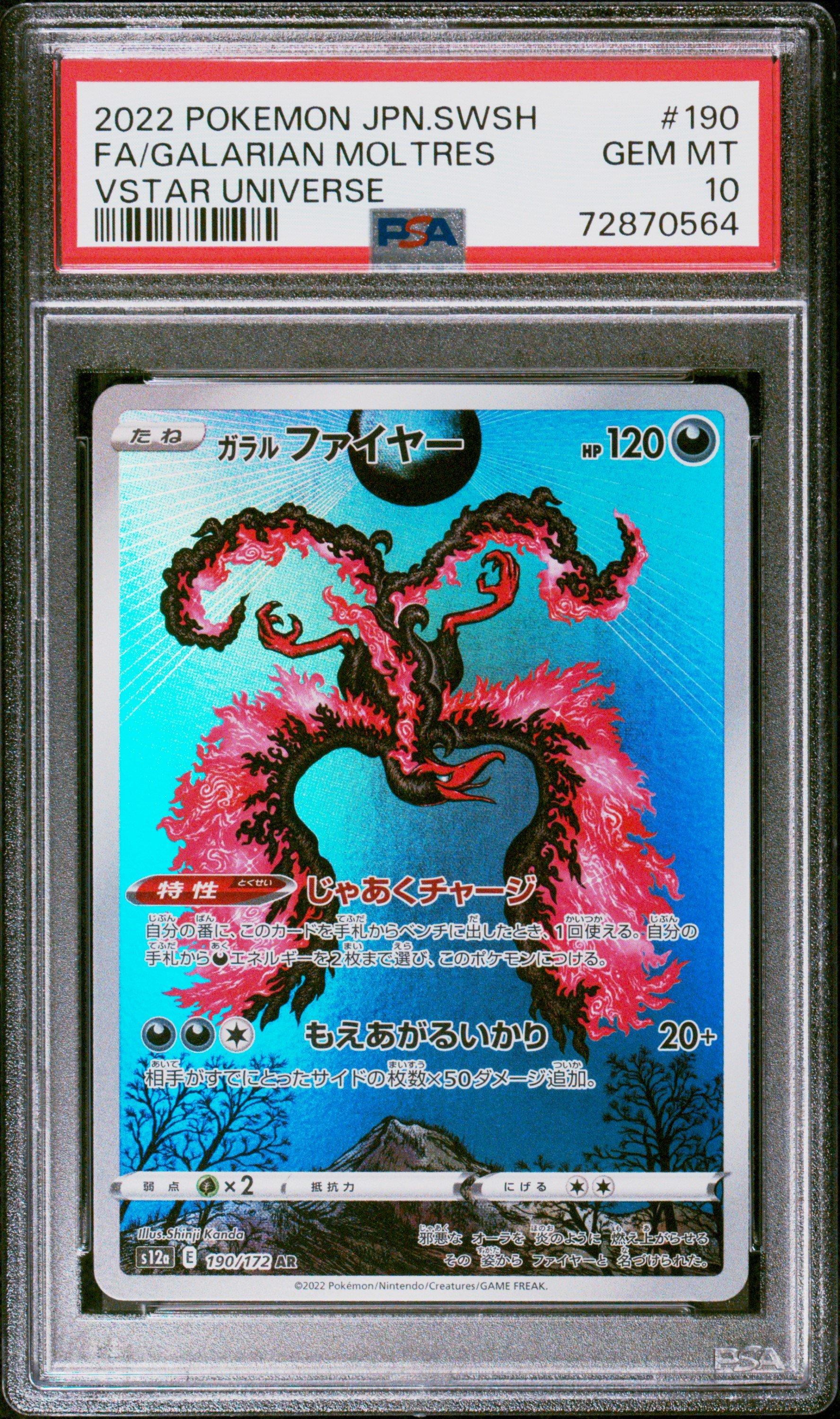 2022 Pokemon Japanese Sword & Shield Vstar Universe 190 Full Art