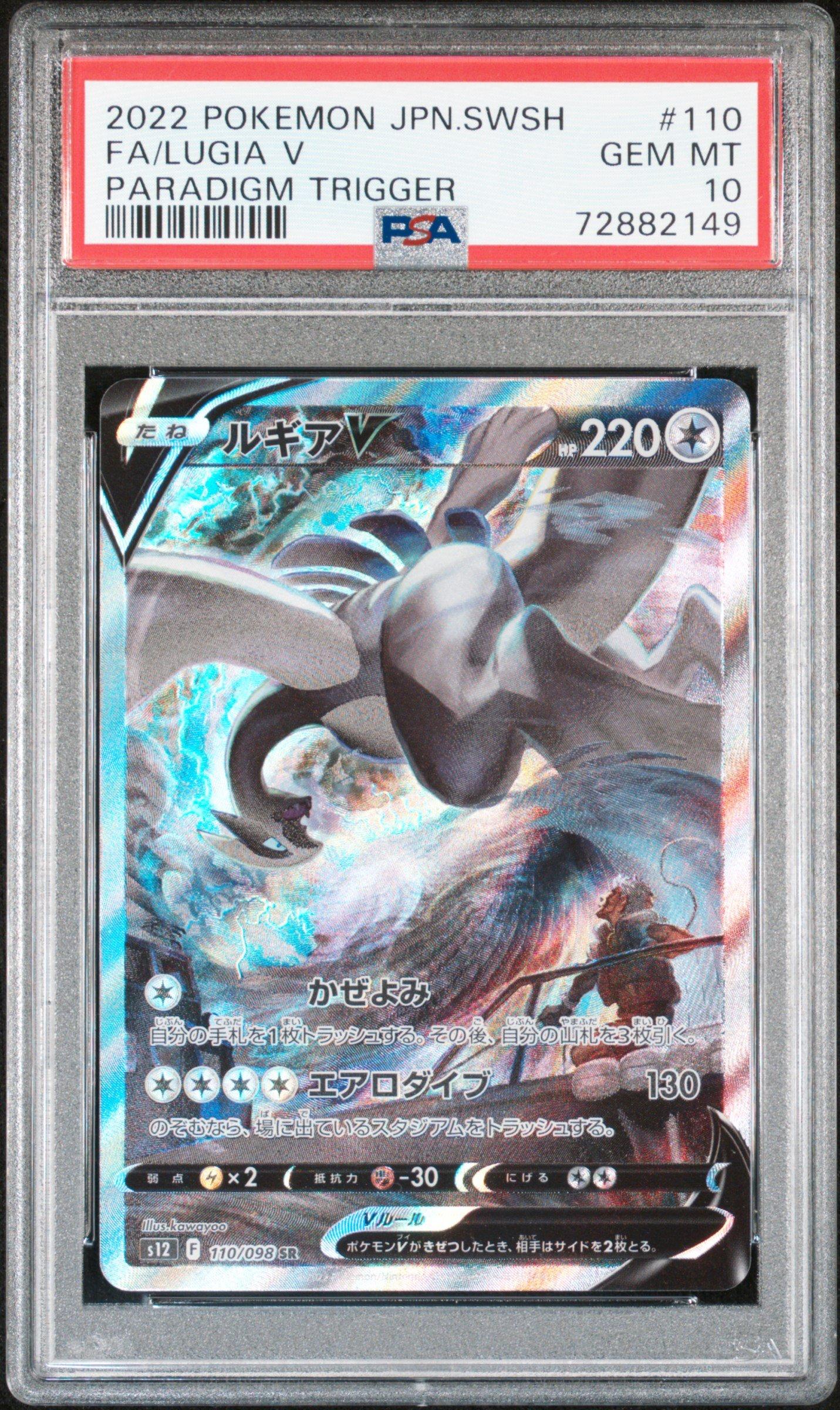 スズナSR　PSA10　2022 PARADIGM TRIGGER PSA10】スズナ SR パラダイムトリガー