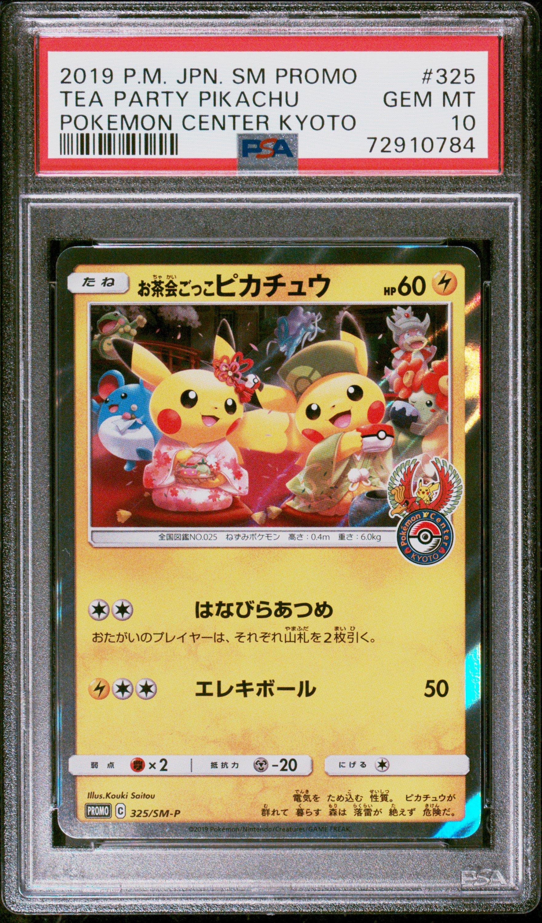 2019年 ピッピ SM PROMO PSA 10 2019 Pikachu 392/SM-P Promo Japanese Pokemon MY251