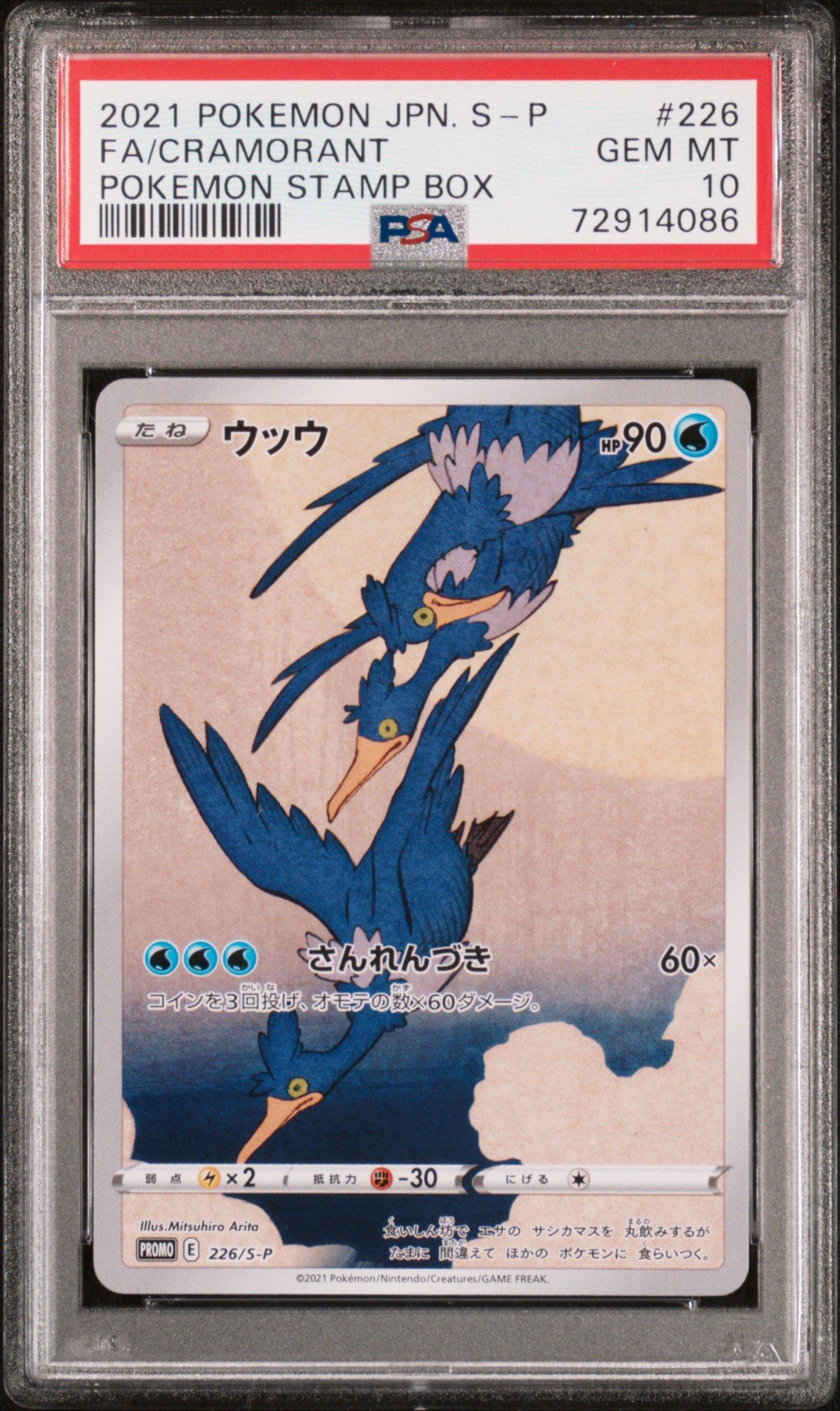 2021 Pokemon Japanese S Promo 226 Full Art/cramorant Pokemon Stamp