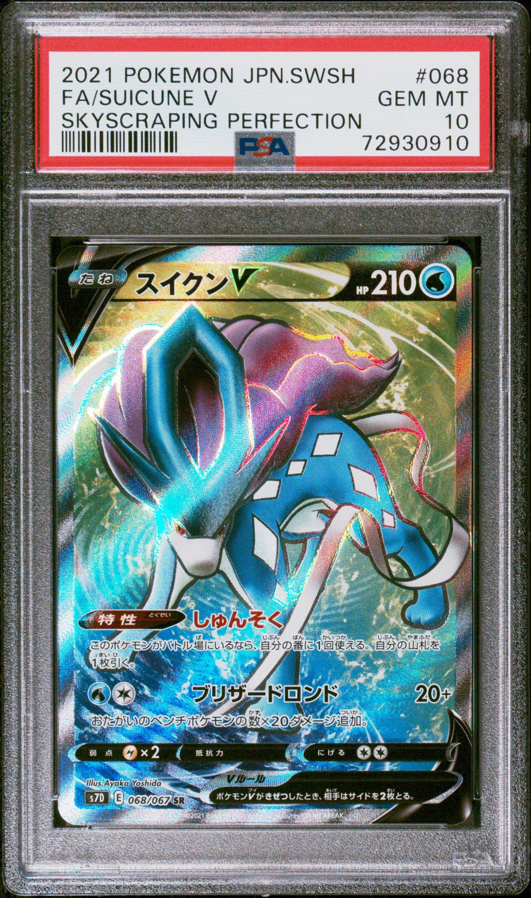 Yunasuke　0901 2021 Pokemon Japanese Sword & Shield Skyscraping Perfection 068