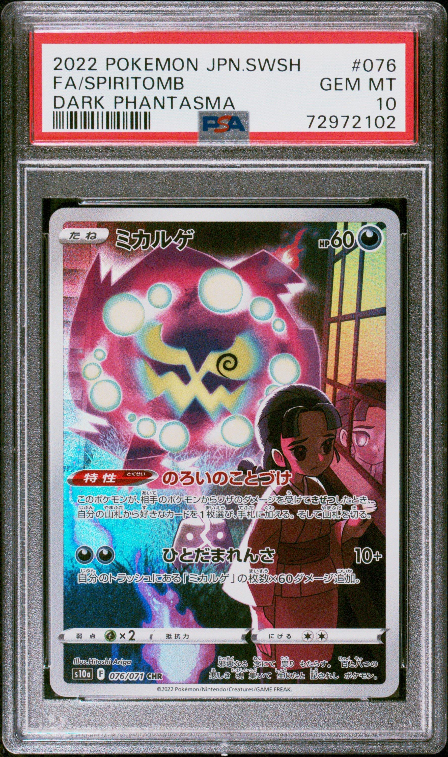 2022 Pokemon Japanese Sword & Shield Dark Phantasma 076 Full Art/spiritomb PSA 10