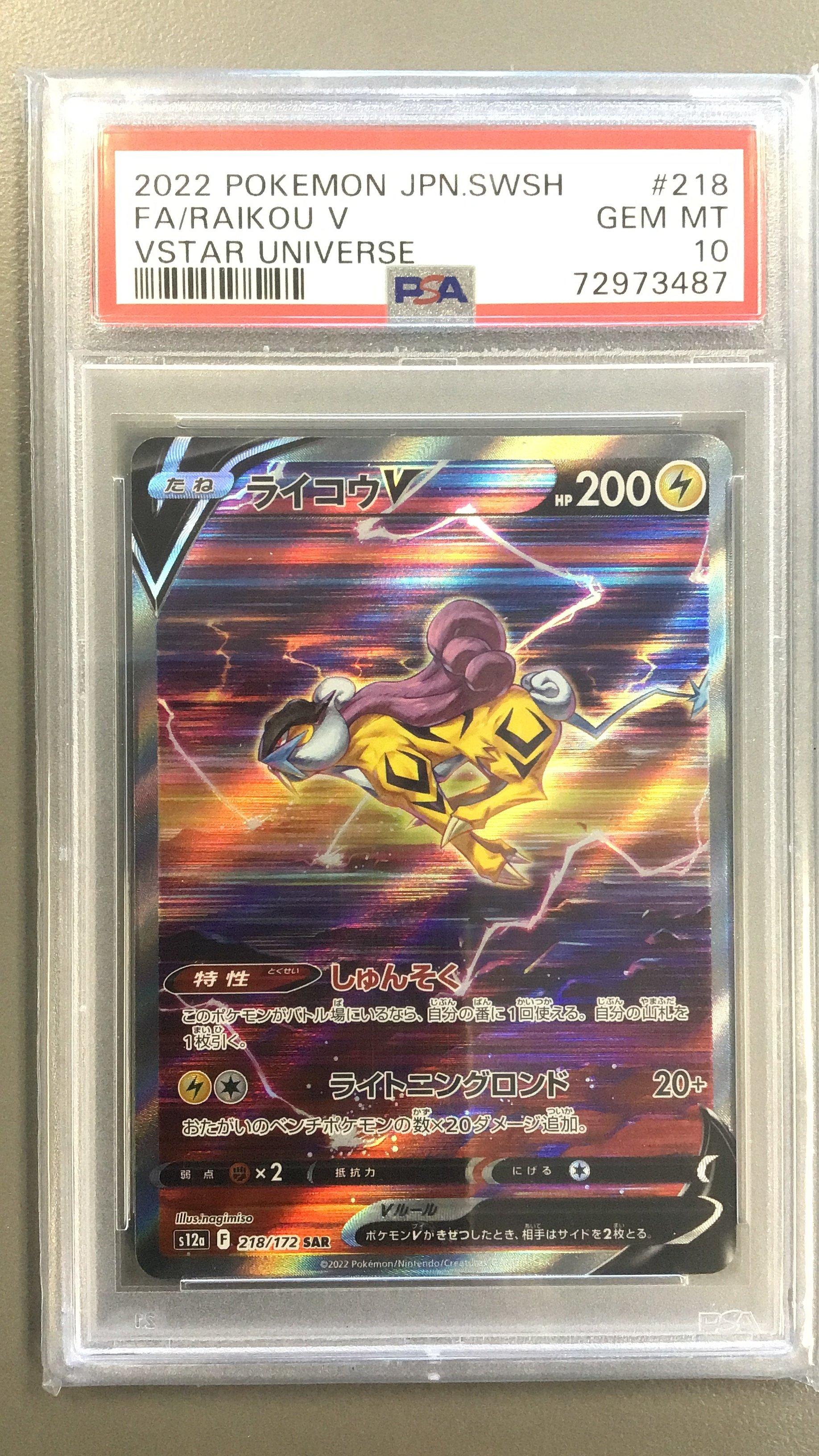 2022 Pokemon Japanese Sword & Shield Vstar Universe 218 Full Art