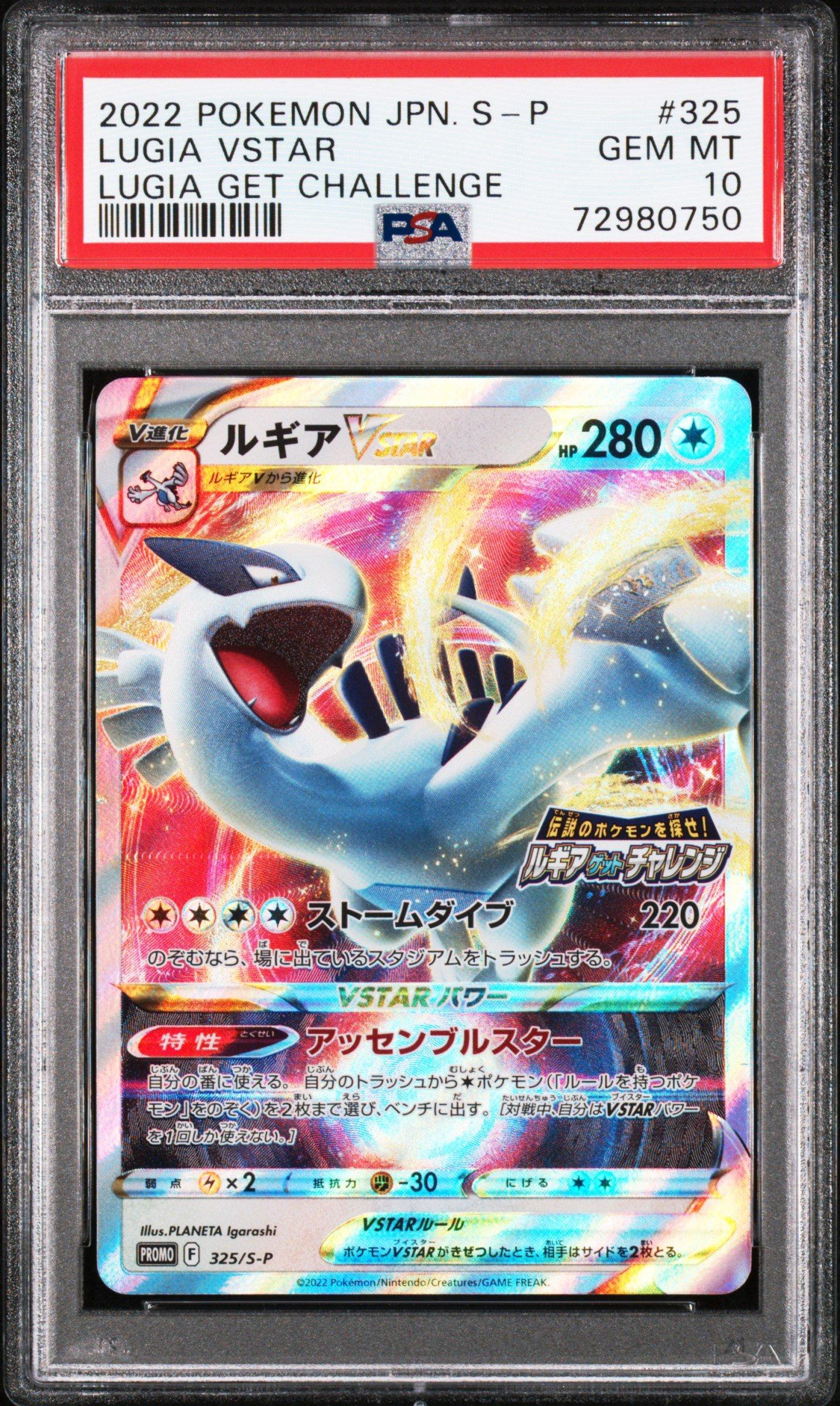 JP] Pokemon Trading Card Lugia V & VSTAR 325/S-P 324/S-P Full Art Promo Card | Philippines