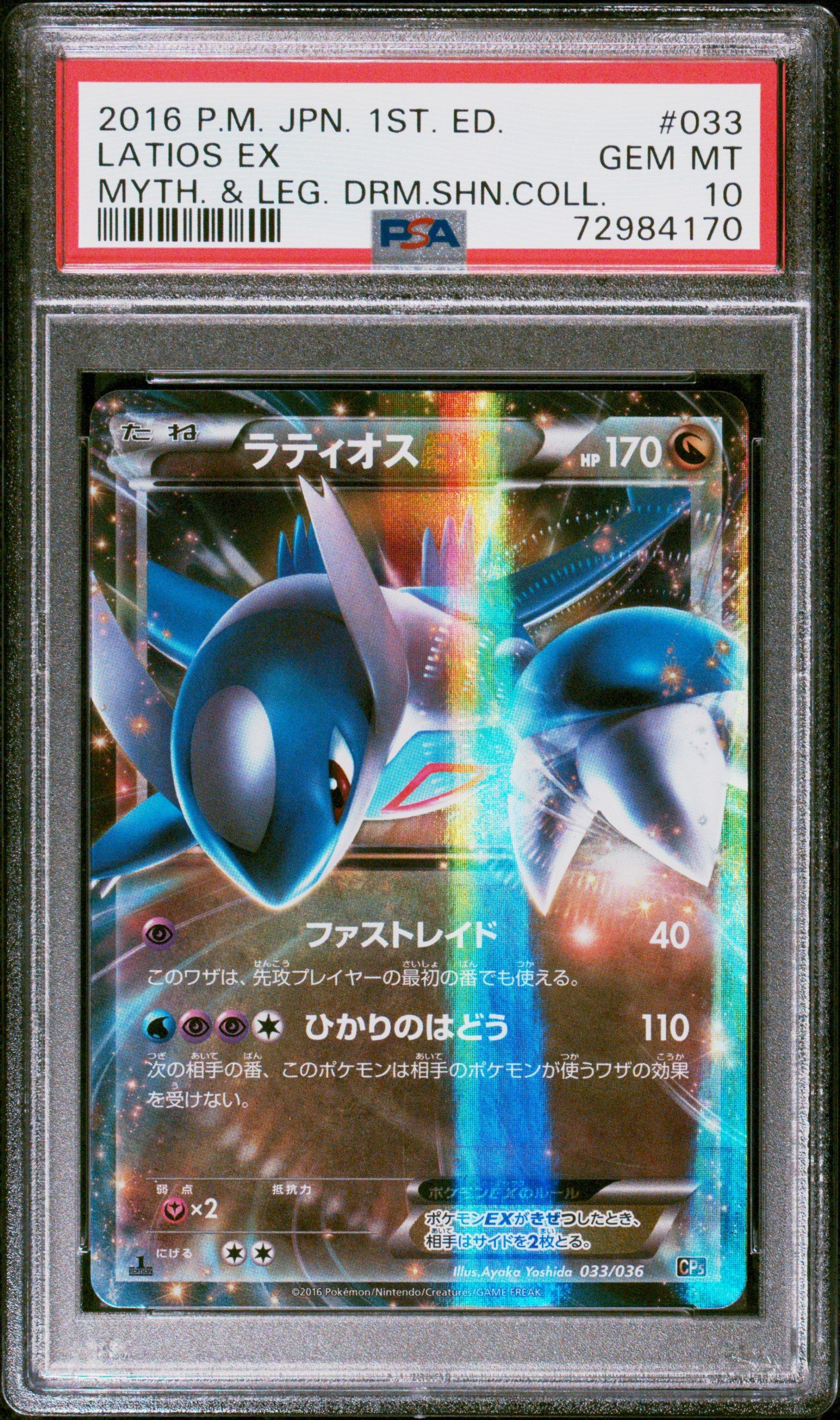 2016 Pokemon Japanese Mythical & Legendary Dream Shine Collection 033 Latios Ex 1st Edition PSA 10