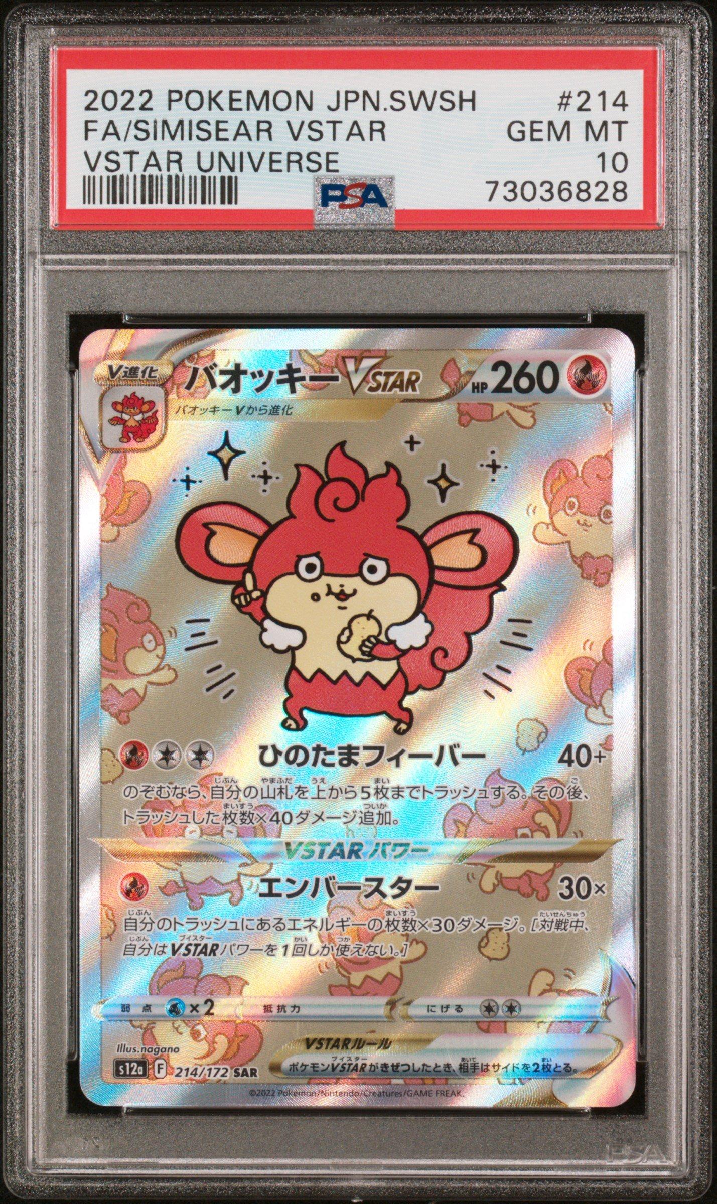 2022 Pokemon Japanese Sword & Shield Vstar Universe 214 Full Art