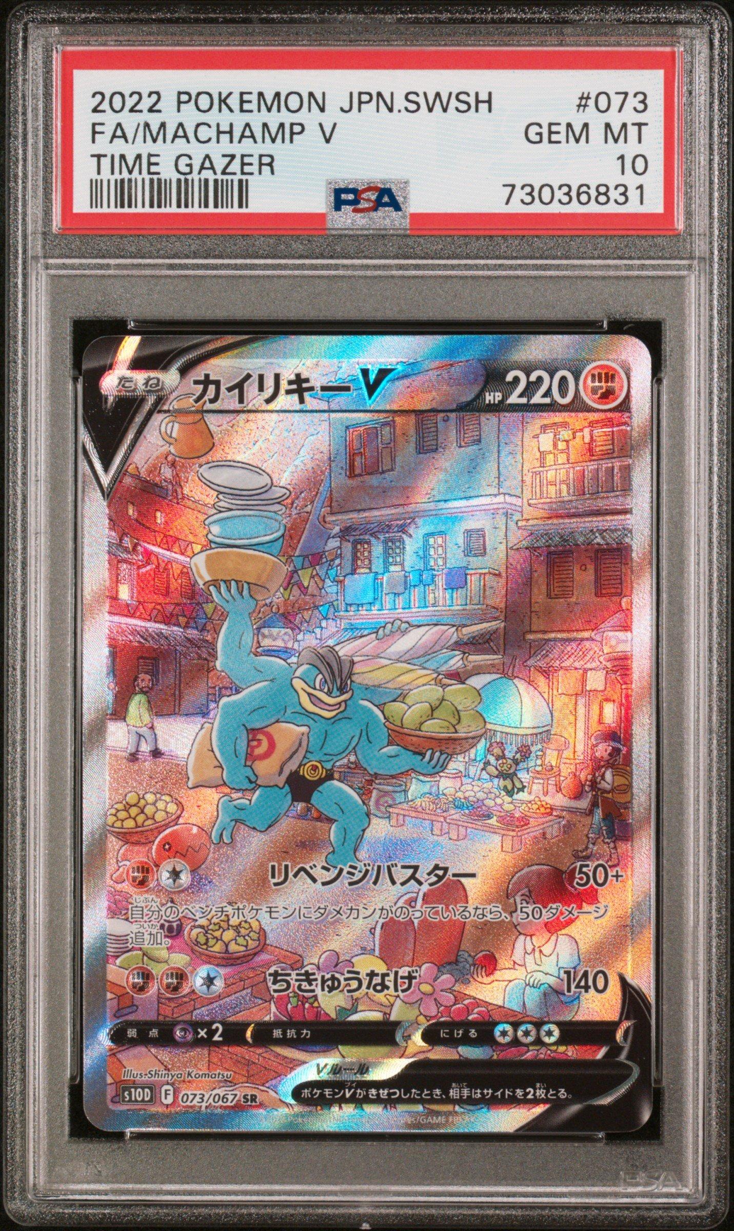 2022 Pokemon Japanese Sword & Shield Time Gazer 073 Full Art/machamp V PSA