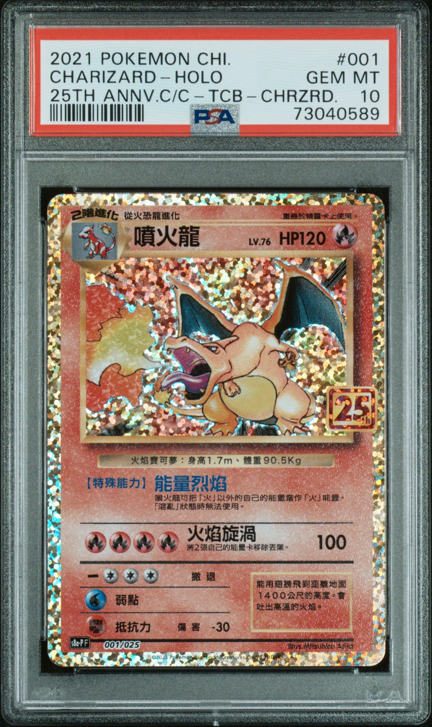 2021 Pokemon Chinese 25th Anniversary Classic Collection 001 Charizard-holo Top Collection Box-charizard PSA 10