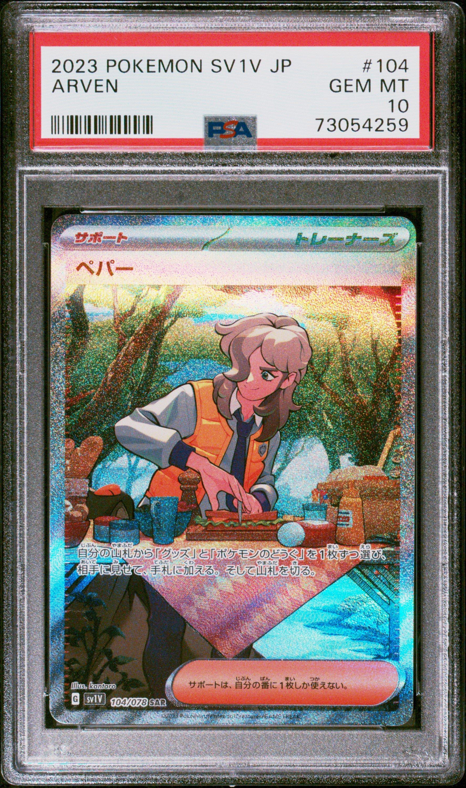 2023 Pokemon Japanese Sv1v-violet Ex 104 Arven Special Art Rare PSA 10