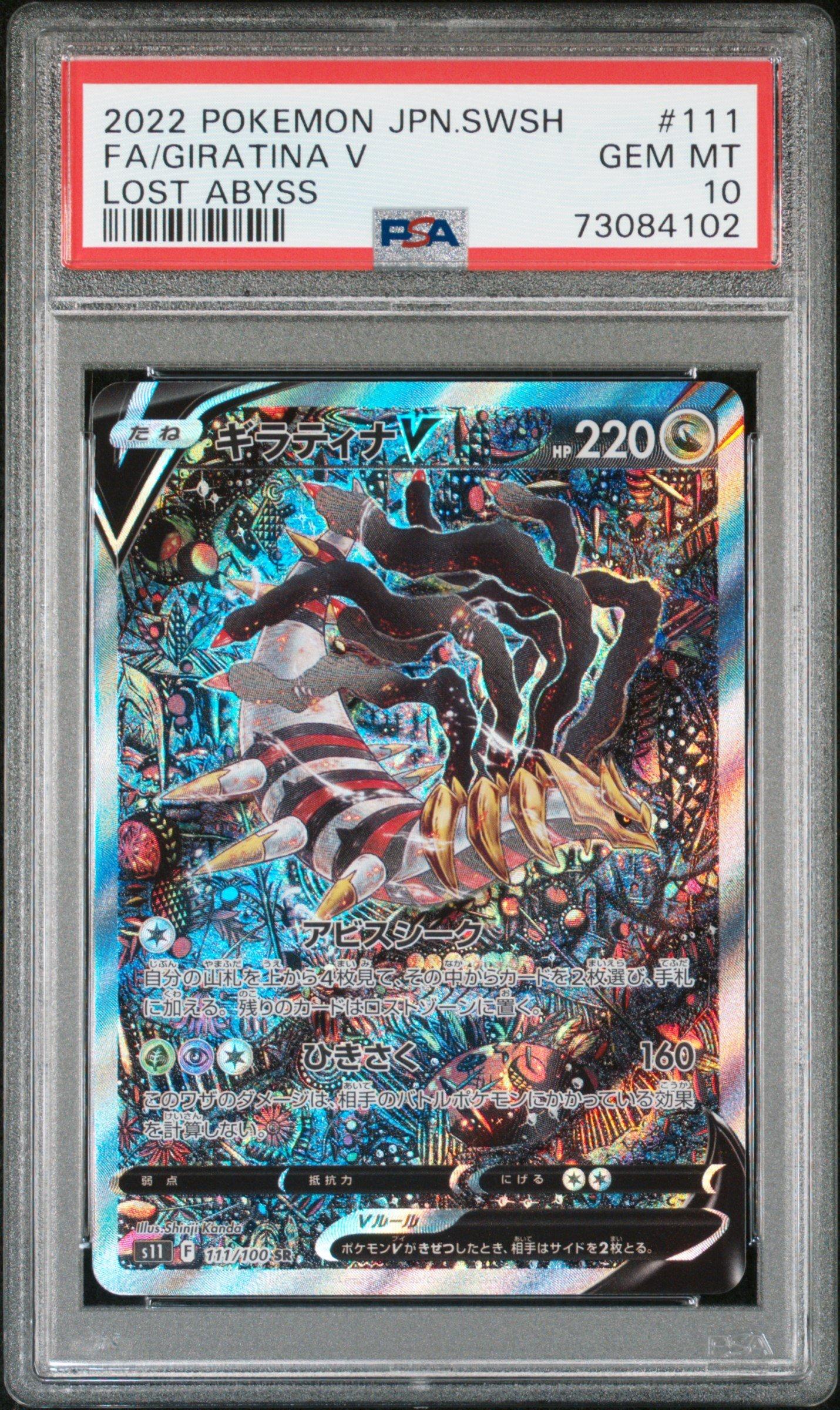 2022 Pokemon Japanese Sword & Shield Lost Abyss 111 Full Art