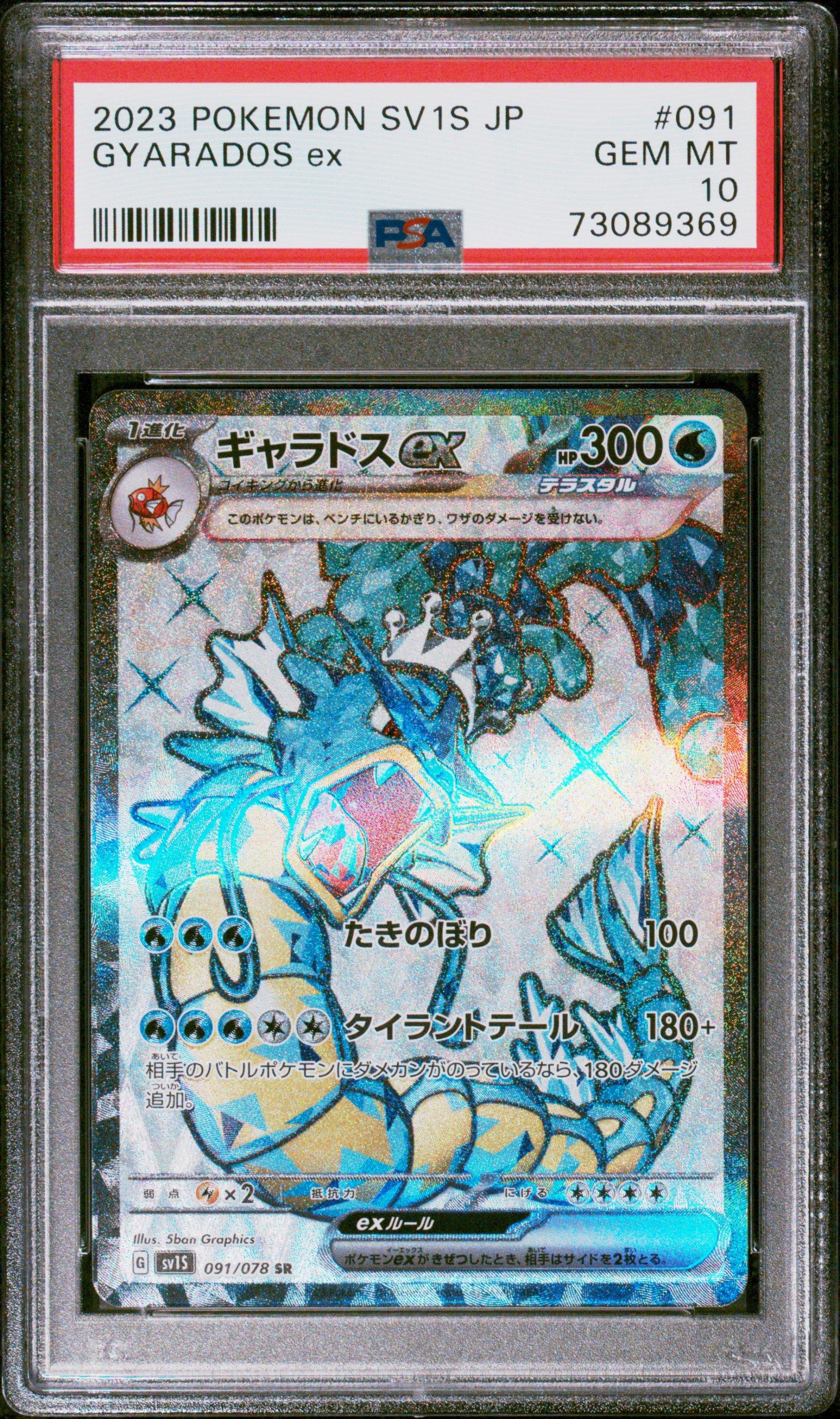 2023 Pokemon Japanese Sv1s-scarlet Ex 091 Gyarados Ex Super Rare
