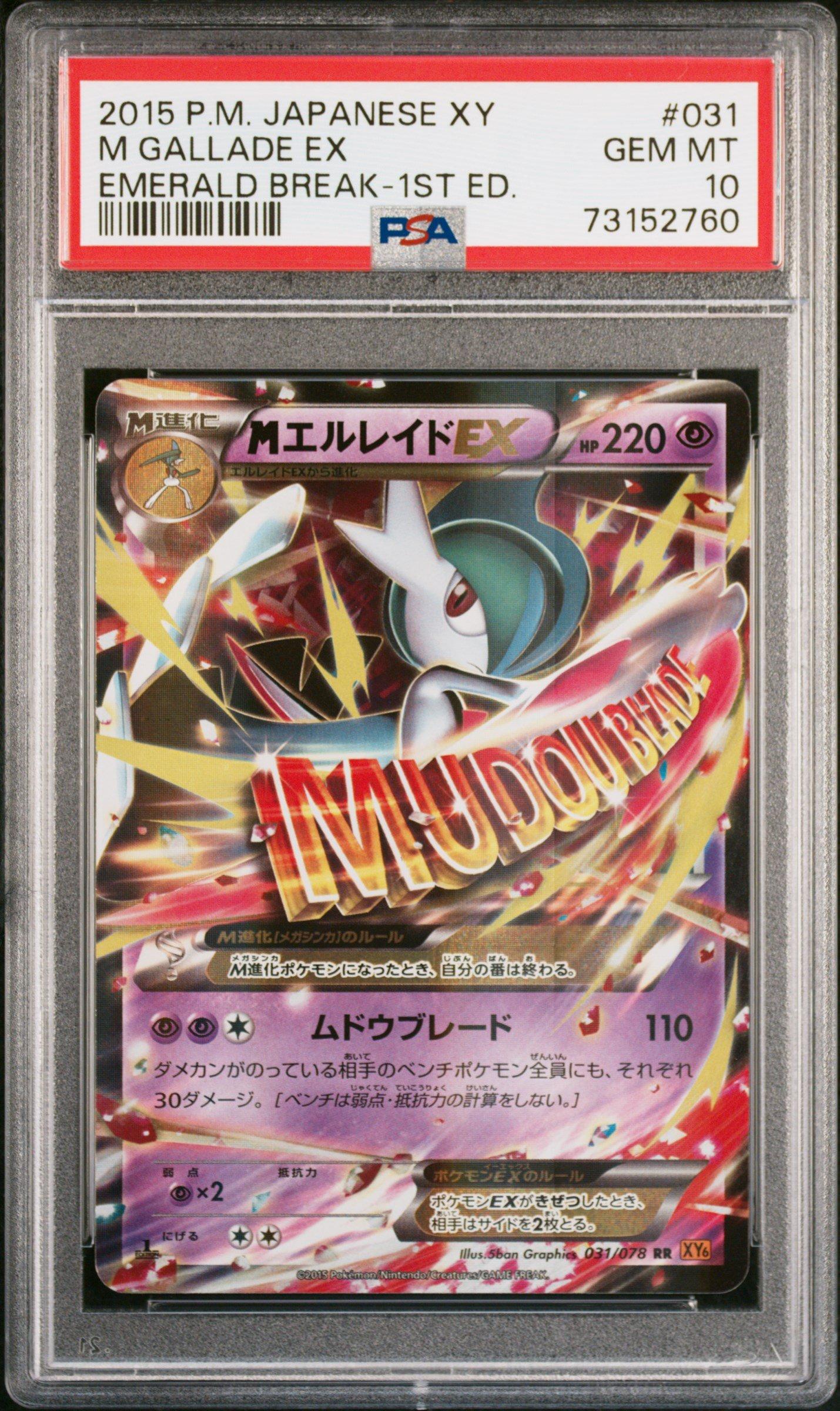 2015 Pokemon Japanese Xy Emerald Break 031 M Gallade Ex 1st