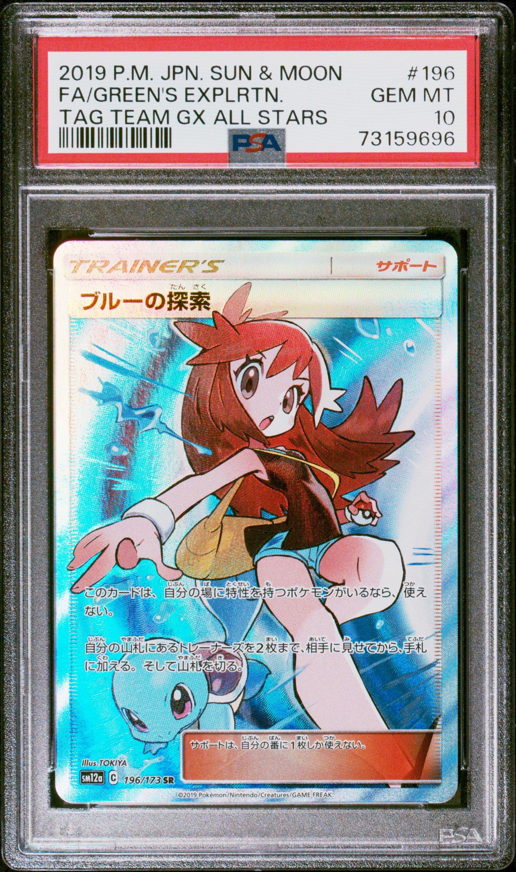 2019 Pokemon Japanese Sun & Moon Tag Team Gx All Stars 196 Full