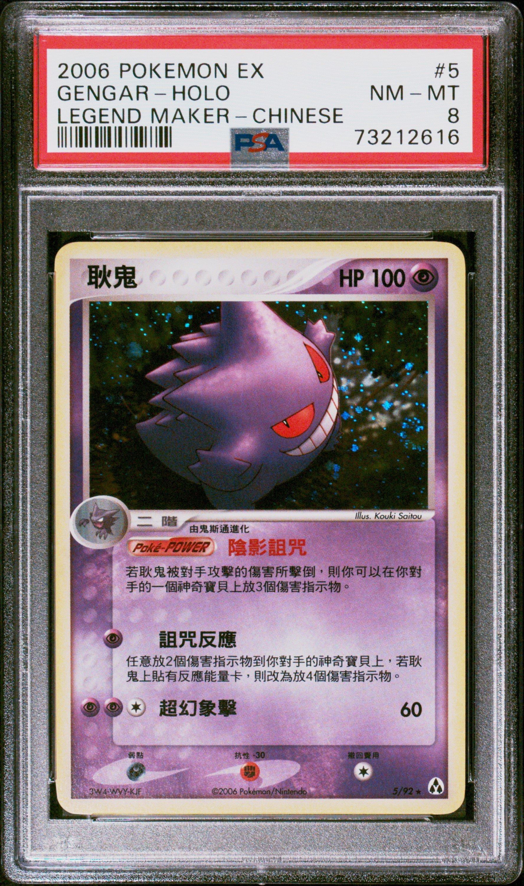2006 Pokemon Chinese Ex Legend Maker 5 Gengar-holo PSA 8 | GameStop