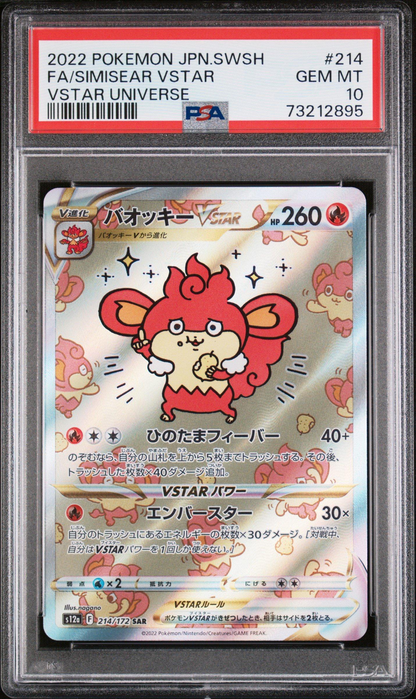2022 Pokemon Japanese Sword & Shield Vstar Universe 214 Full Art