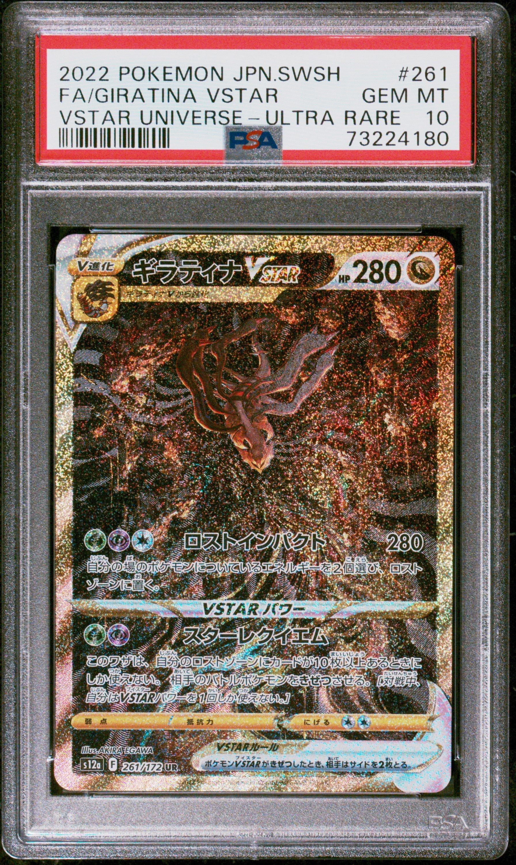 2022 Pokemon Japanese Sword & Shield Vstar Universe 261 Full Art