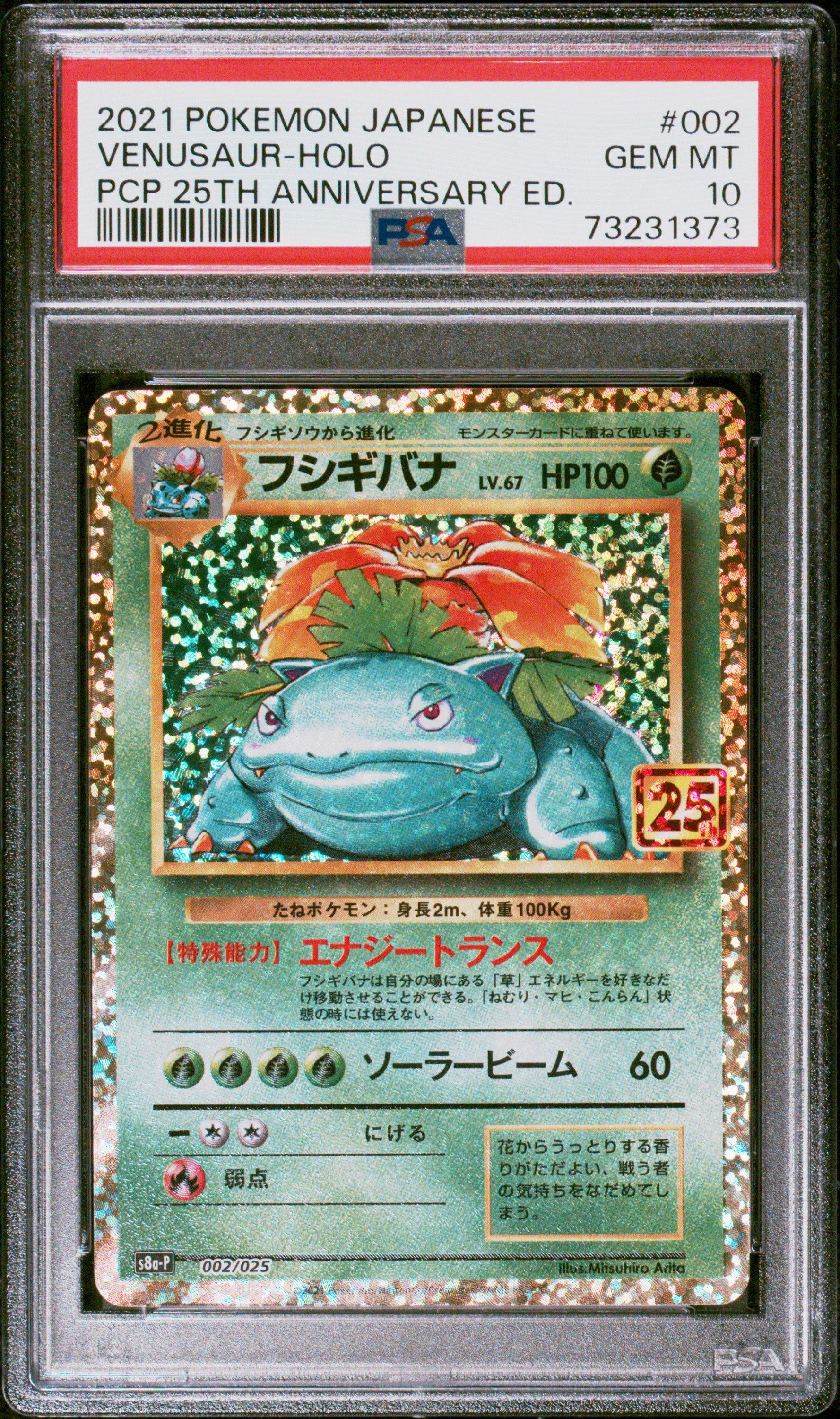 2021 Pokemon Japanese Promo Card Pack 25th Anniversary Edition 002