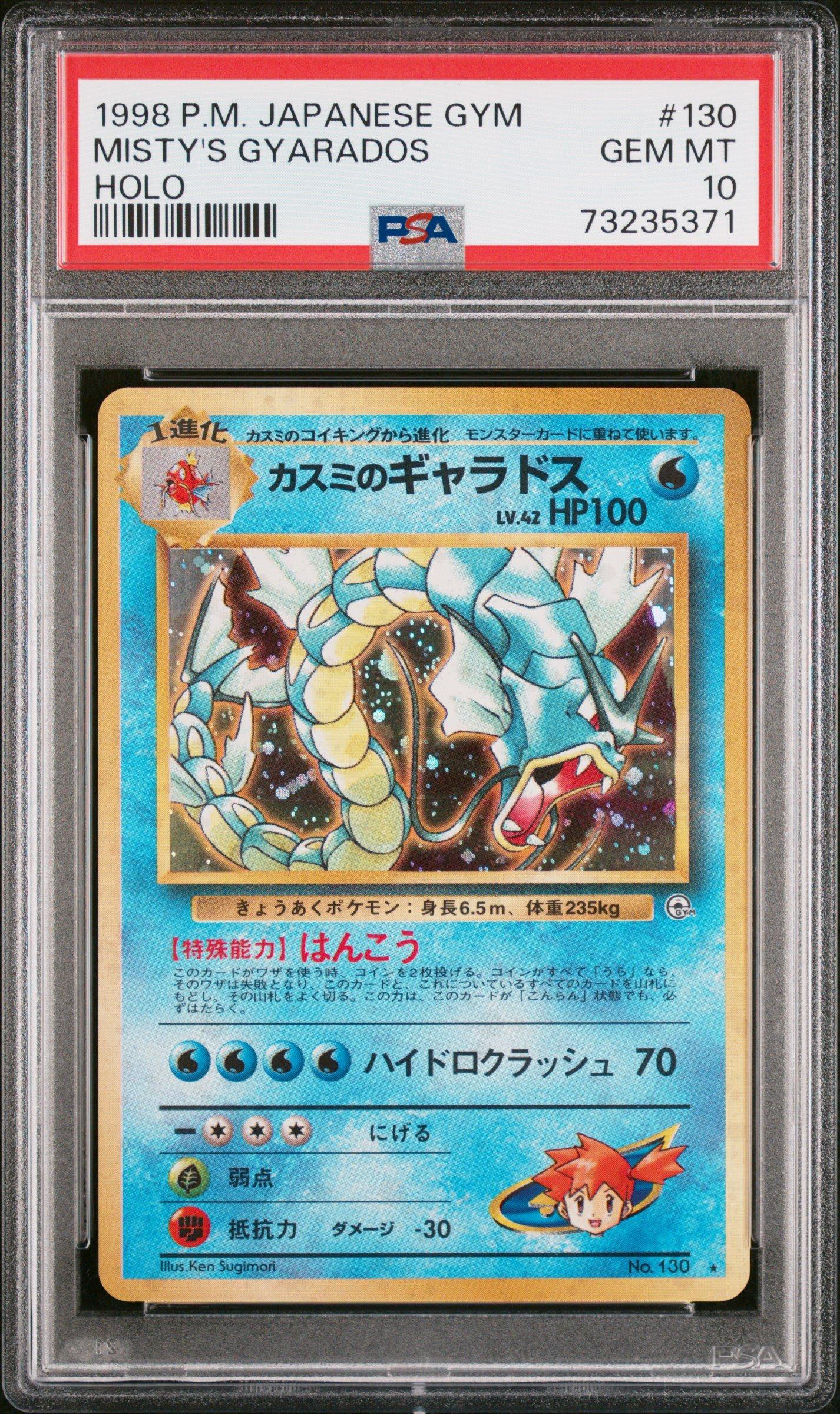 ギャラドス psa10 カードダス プリズム 130 1998 Pokemon Japanese Gym 130 Misty's Gyarados-holo PSA 10 Graded