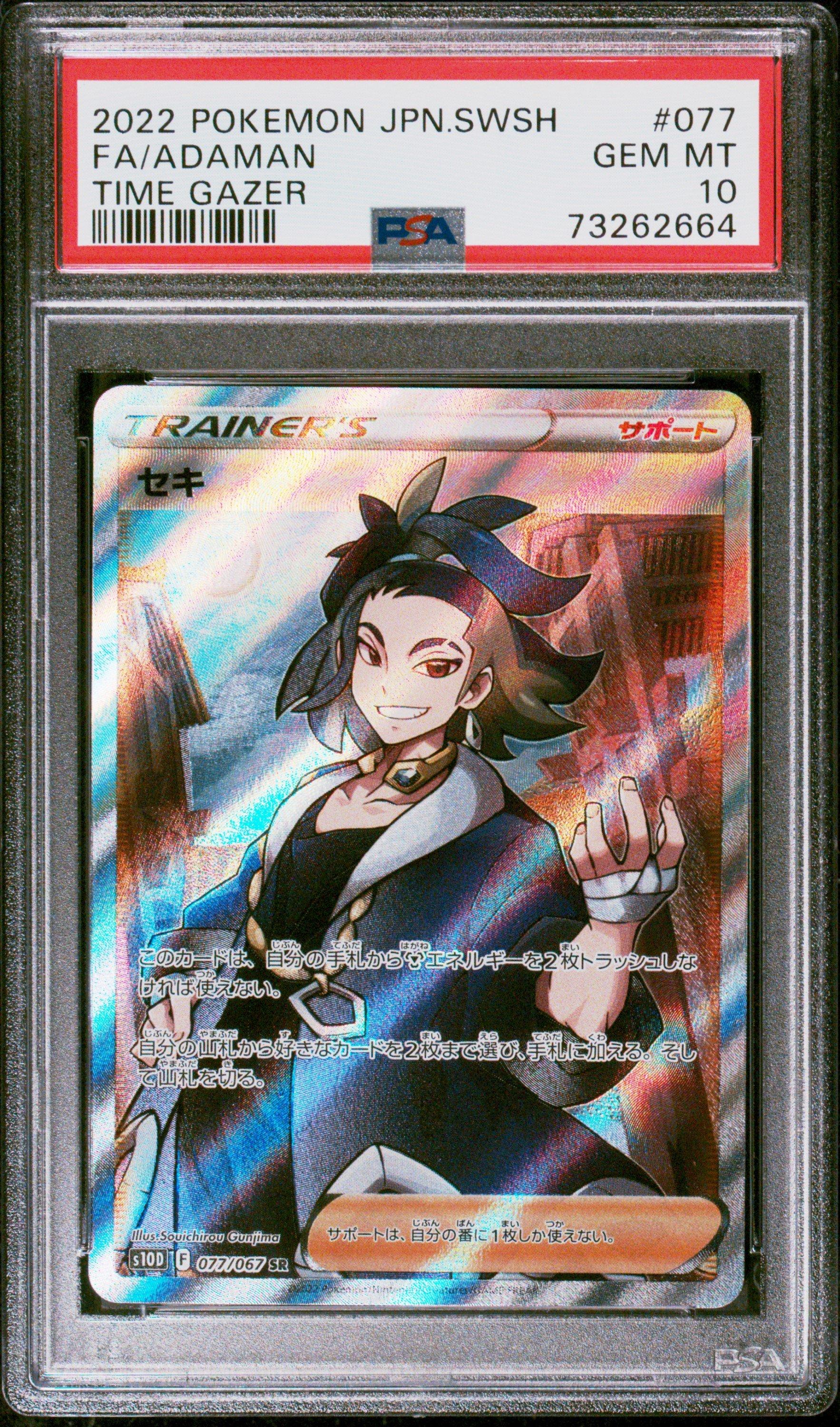 2022 Pokemon Japanese Sword & Shield Time Gazer 077 Full Art/adaman PSA 10
