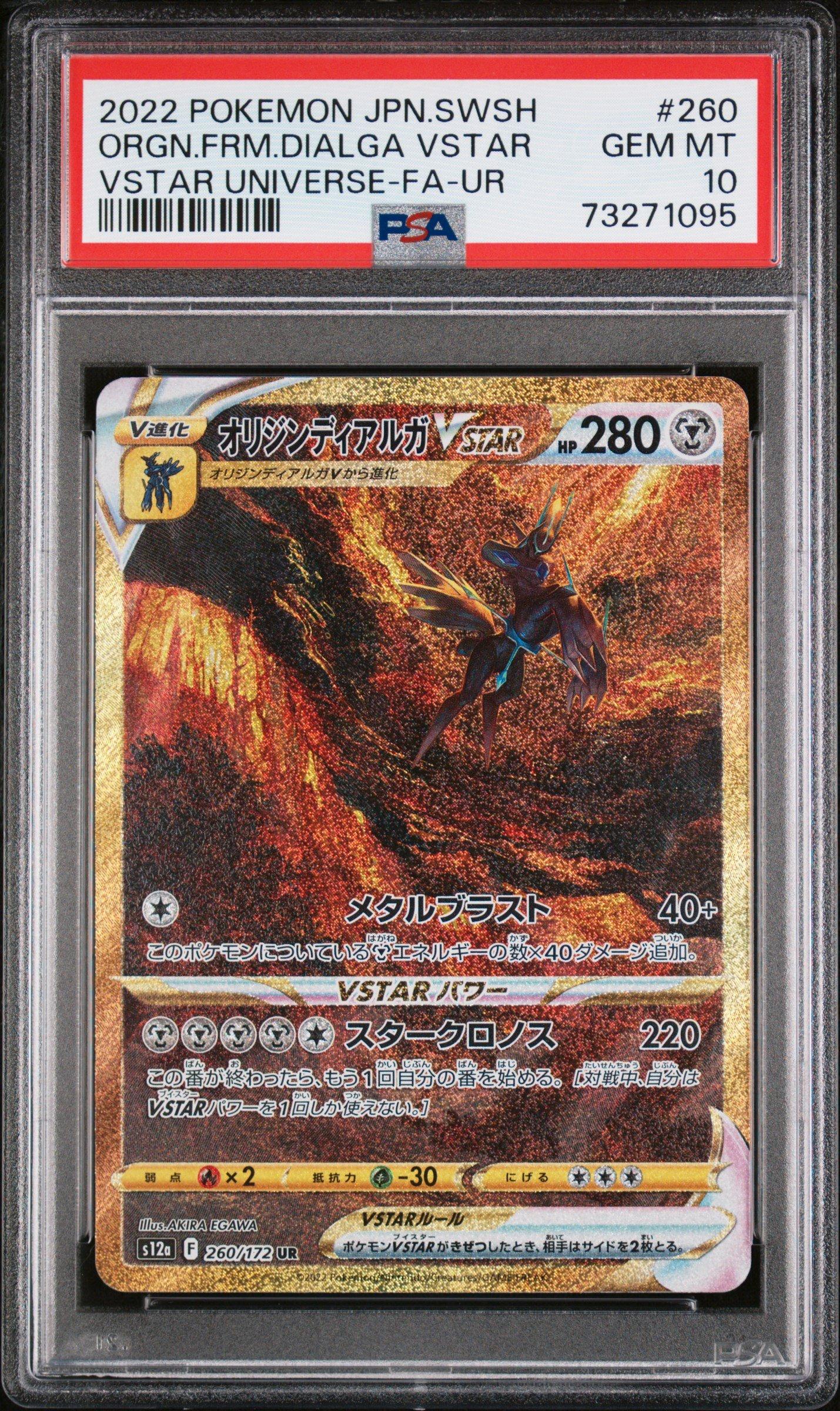 2022 Pokemon Japanese Sword & Shield Vstar Universe 260 Full Art