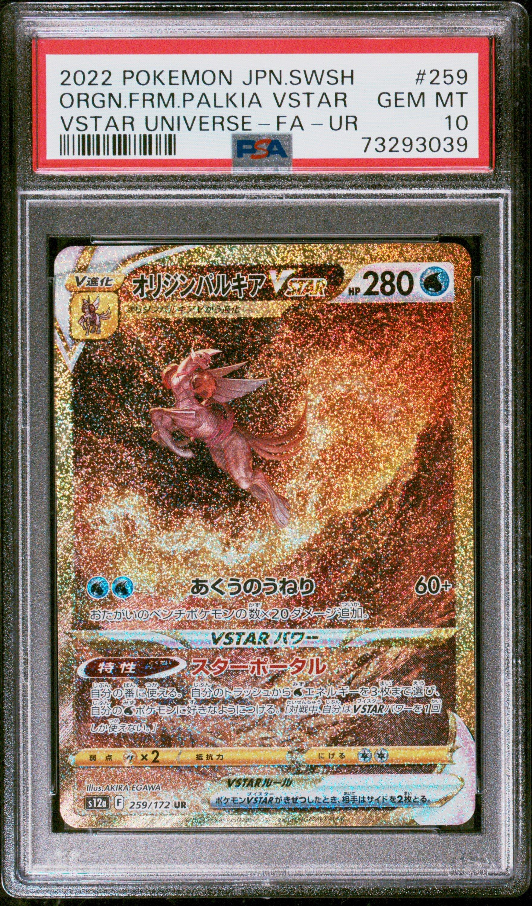 2022 Pokemon Japanese Sword & Shield Vstar Universe 259 Full Art