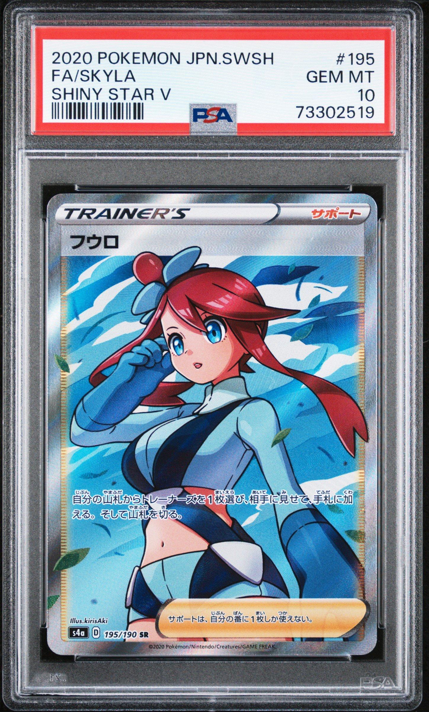 【PSA10】フウロ SR　FA/SKYLA SHINY STAR V 2020 Pokemon Japanese Sword & Shield Shiny Star V 195 Full Art