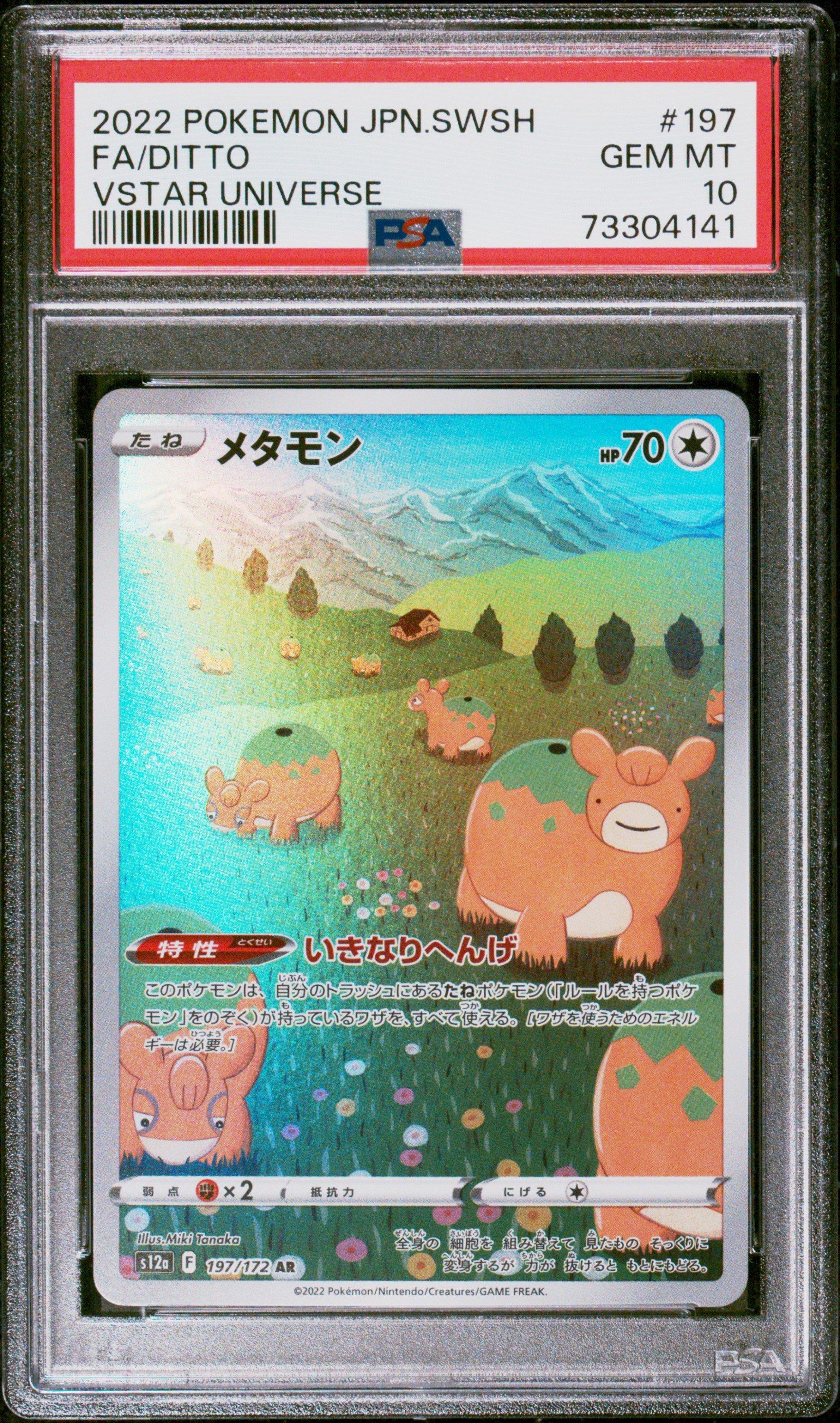 2022 Pokemon Japanese Sword & Shield Vstar Universe 197 Full Art