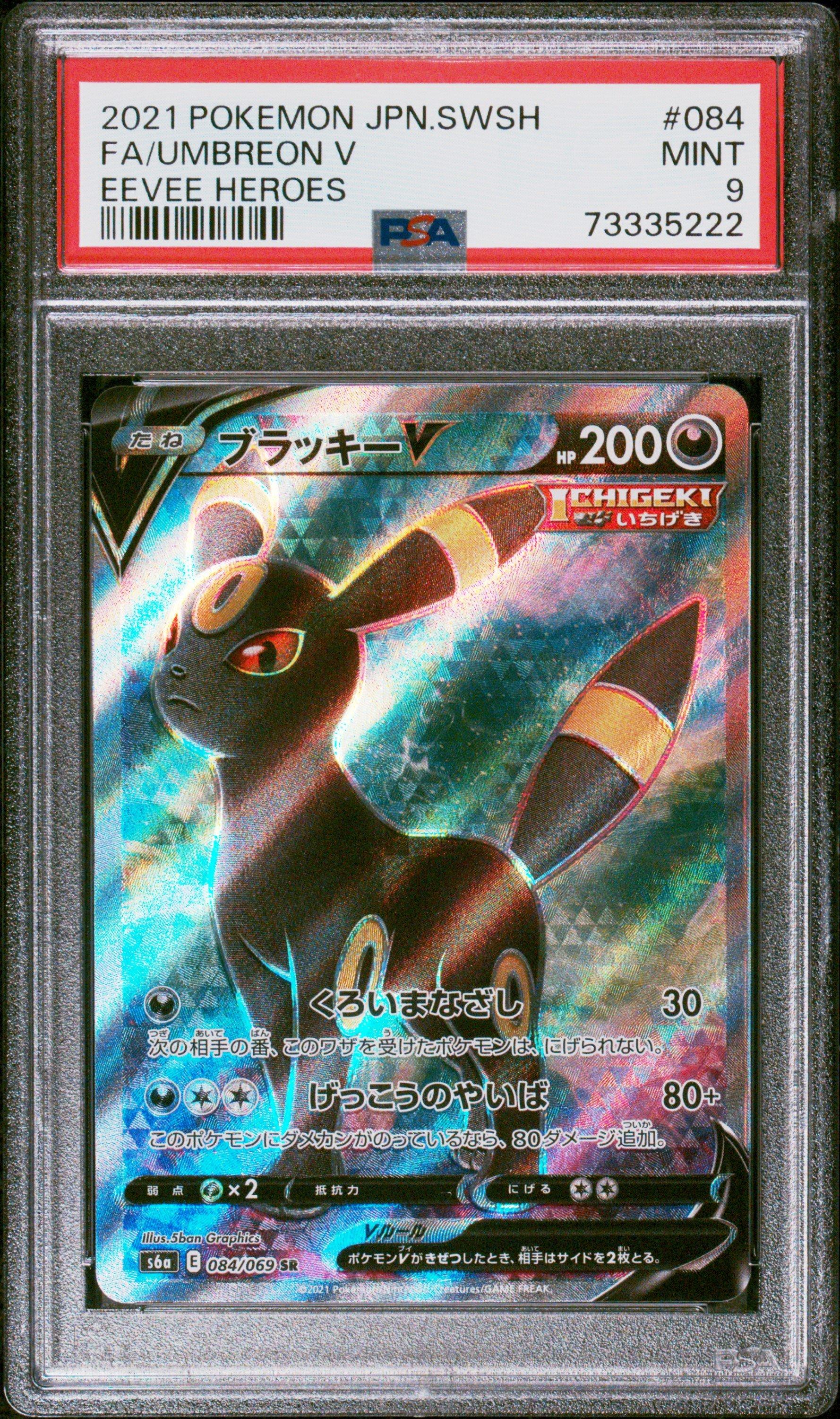 2021 Pokemon Japanese Sword & Shield Eevee Heroes 084 Full Art 