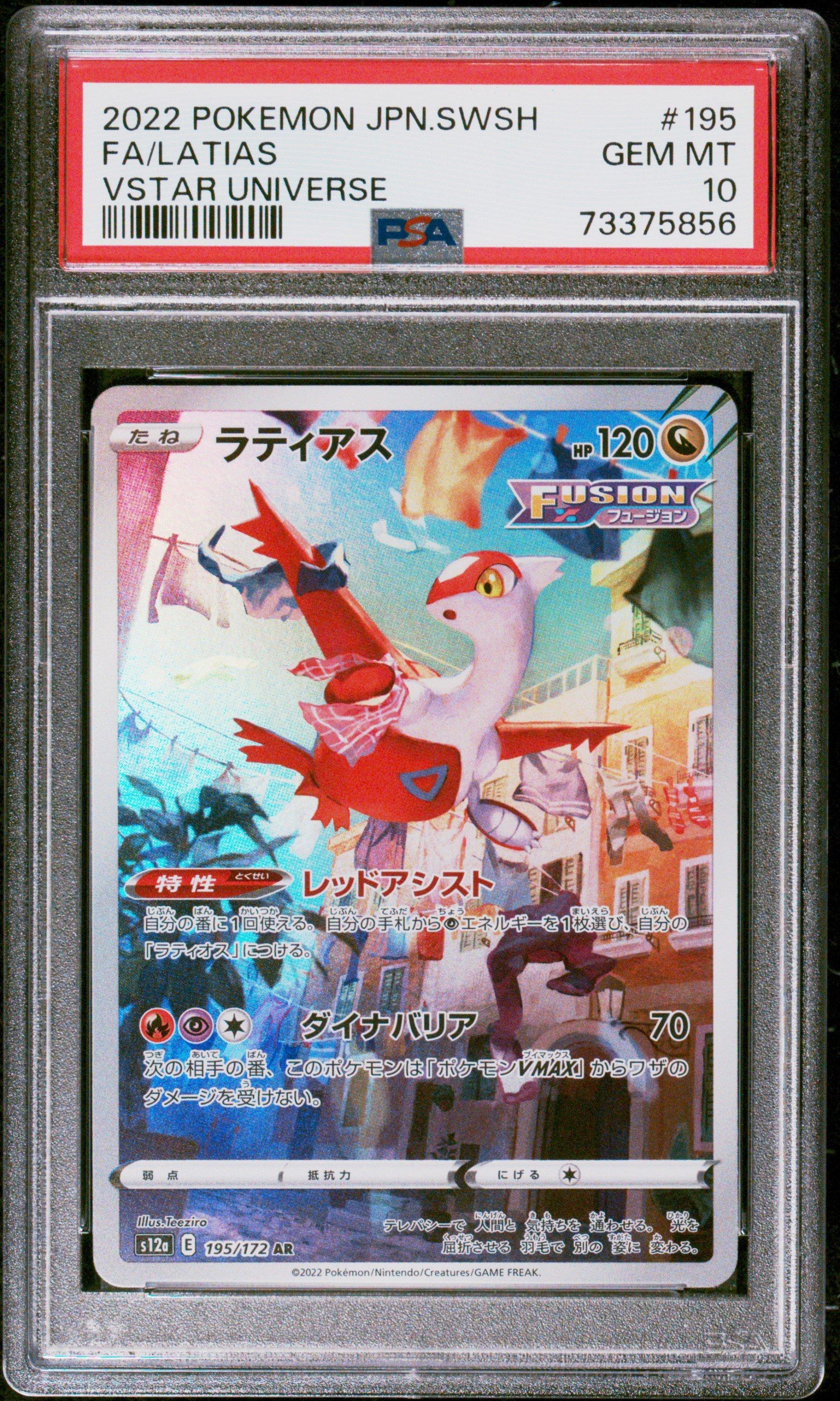 2022 Pokemon Japanese Sword & Shield Vstar Universe 195 Full Art