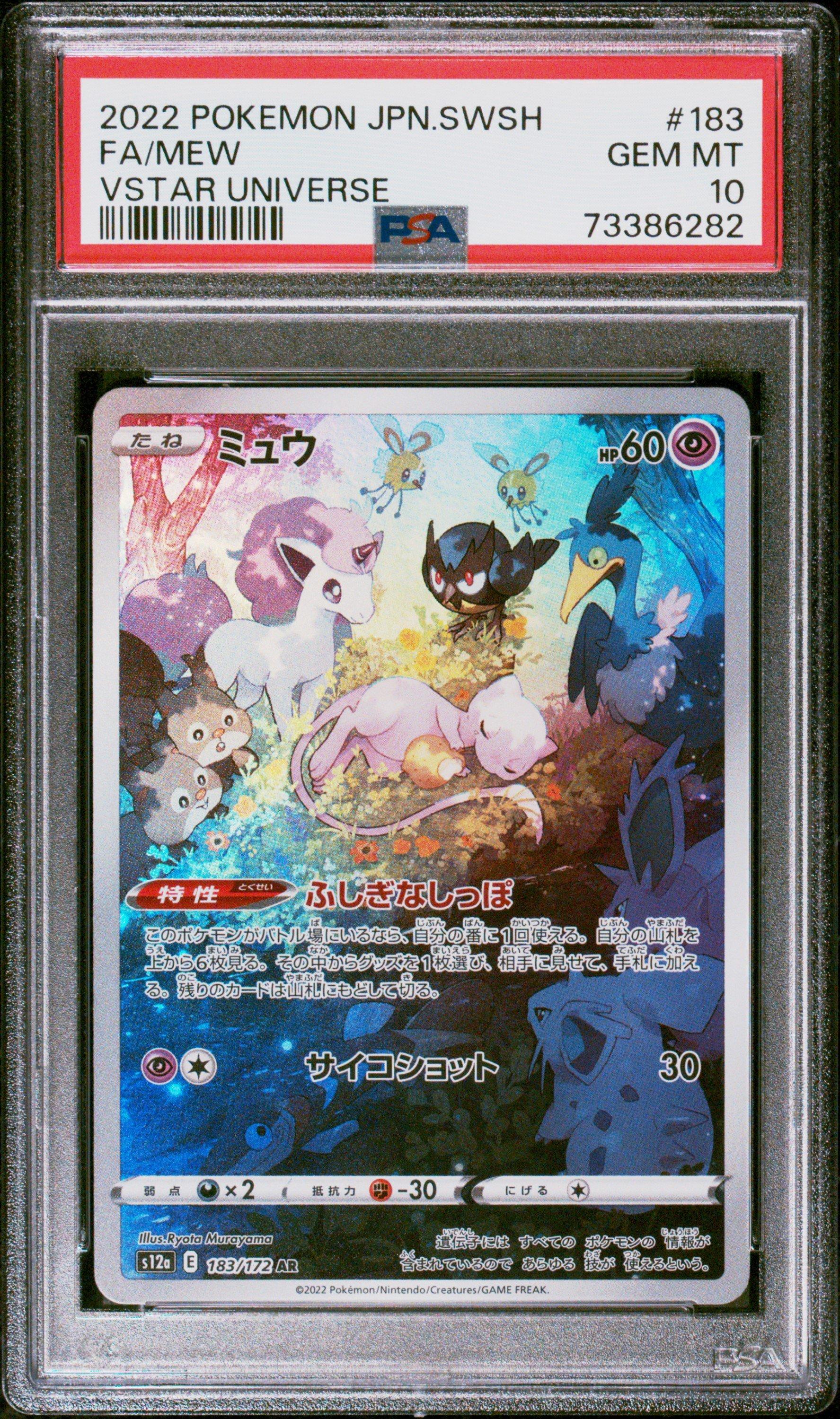 2022 Pokemon Japanese Sword & Shield Vstar Universe 183 Full Art