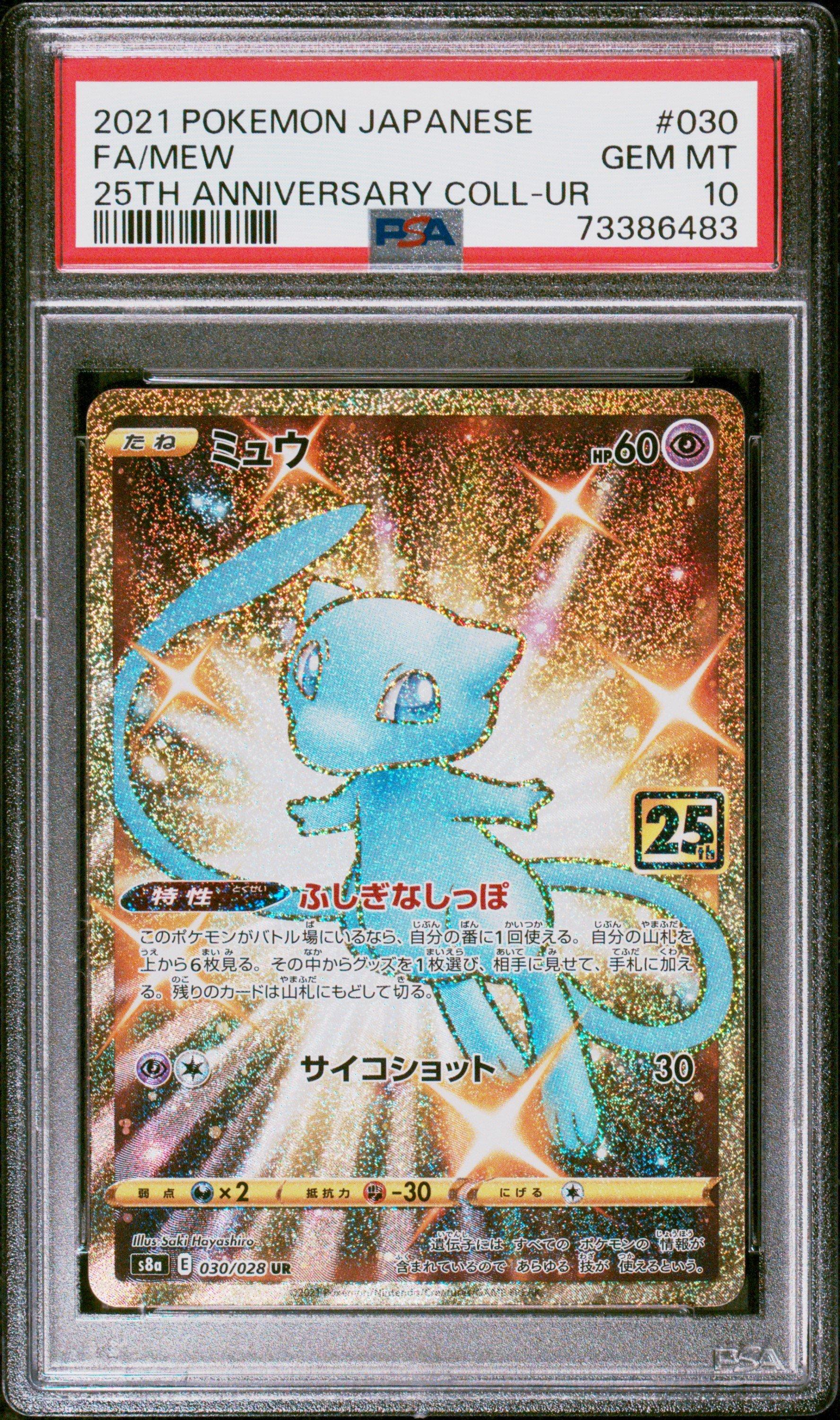 2021 Pokemon Japanese 25th Anniversary Collection 030 Full Art/mew Ultra Rare PSA 10