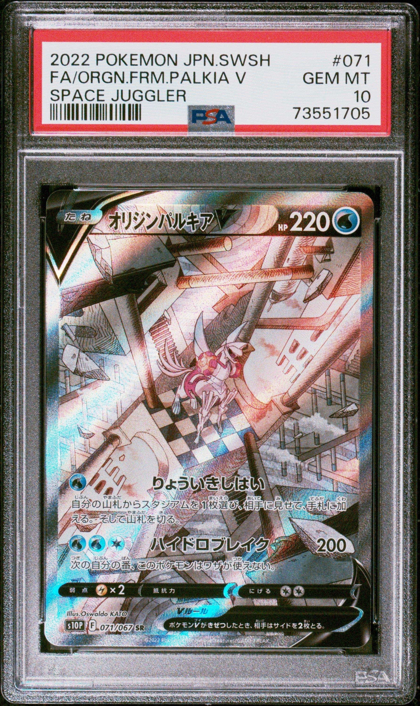 2022 Pokemon Japanese Sword & Shield Space Juggler Full Art/origin Forme Palkia V PSA
