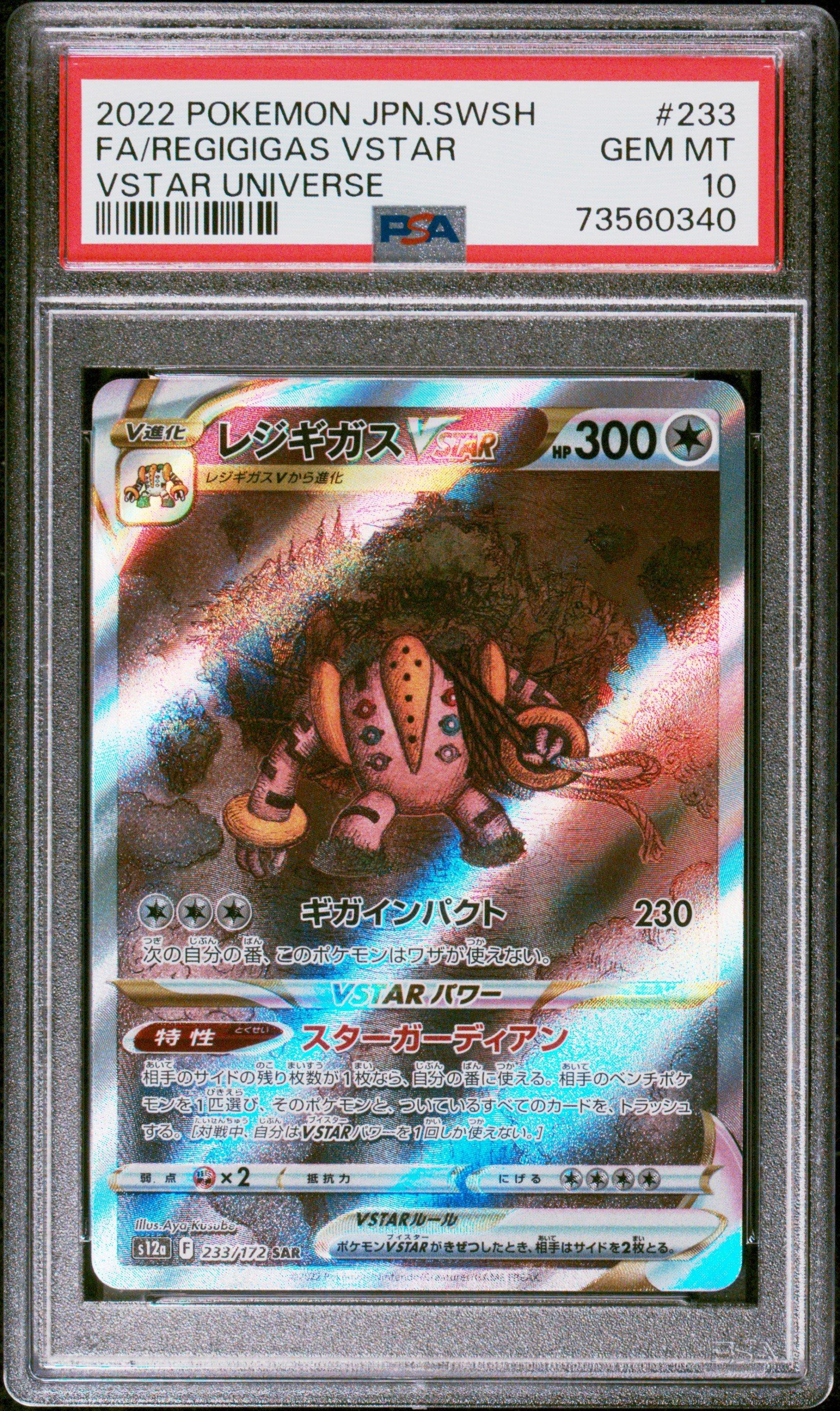 レジギガス VSTAR FA PSA 10 #233 レジギガス VSTAR FA PSA 10 #233 2022 Pokemon Japanese Sword