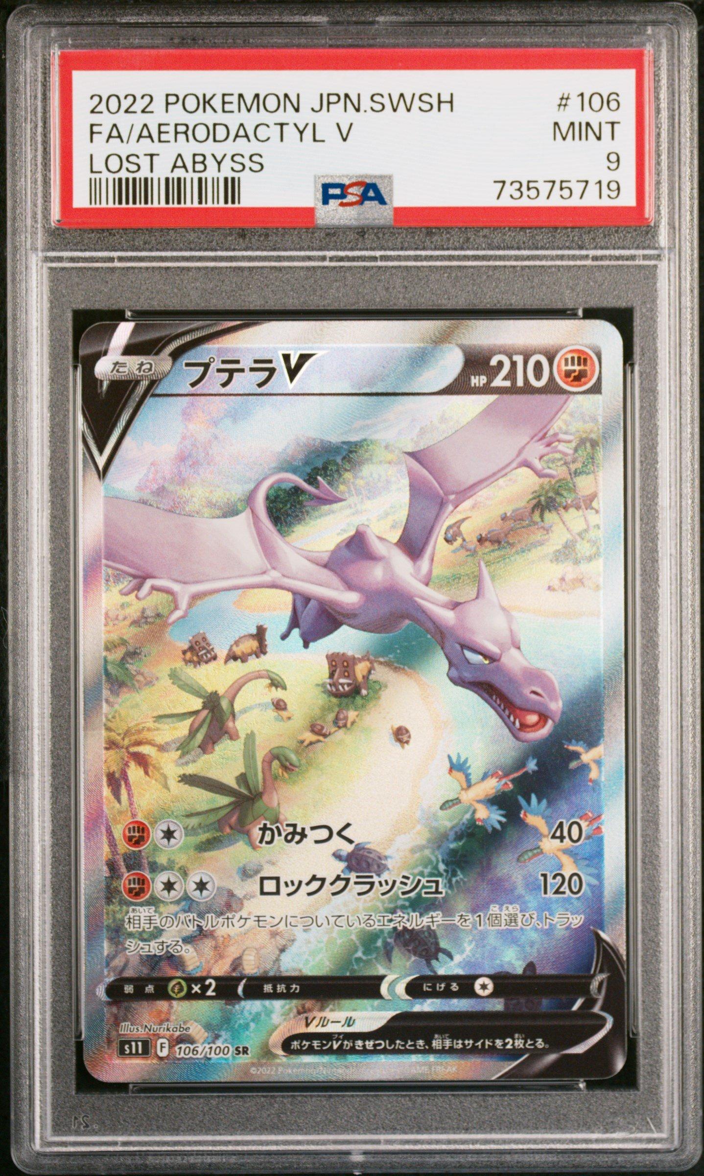 PSA9＊プテラ まぼろしの森 PCG Aerodactyl PSA10以下 PSA9 プテラ