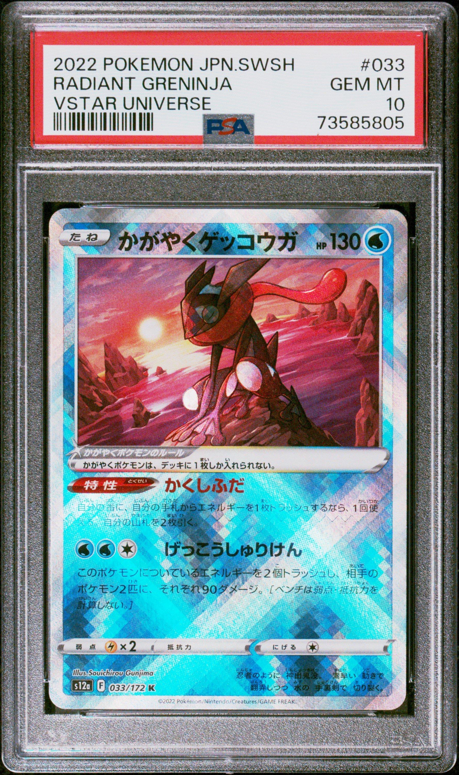 2022 Pokemon Japanese Sword & Shield Vstar Universe 033 Radiant